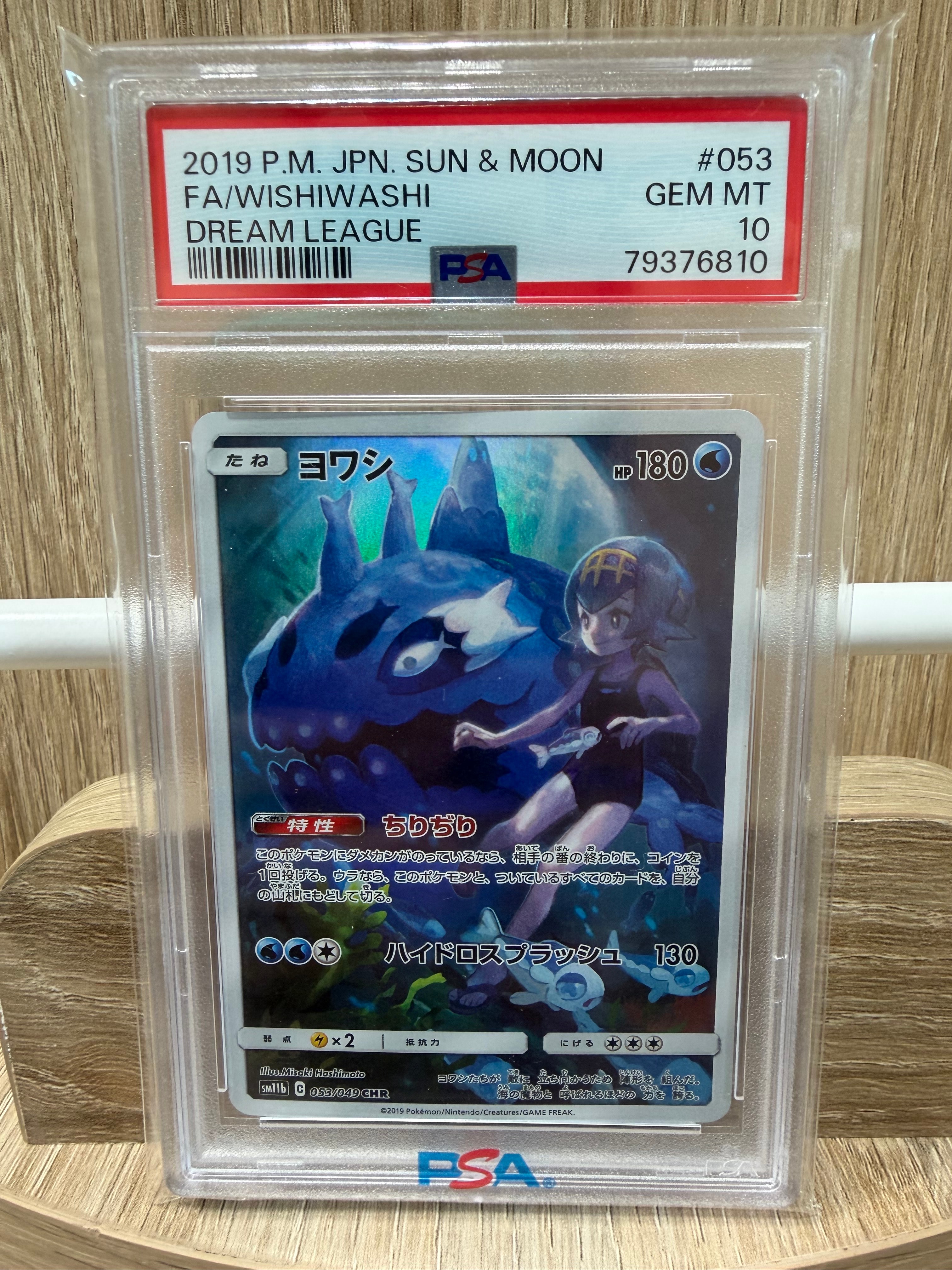 PSA10】ヨワシ CHR[SM11b 053/049](強化拡張パック「ドリームリーグ