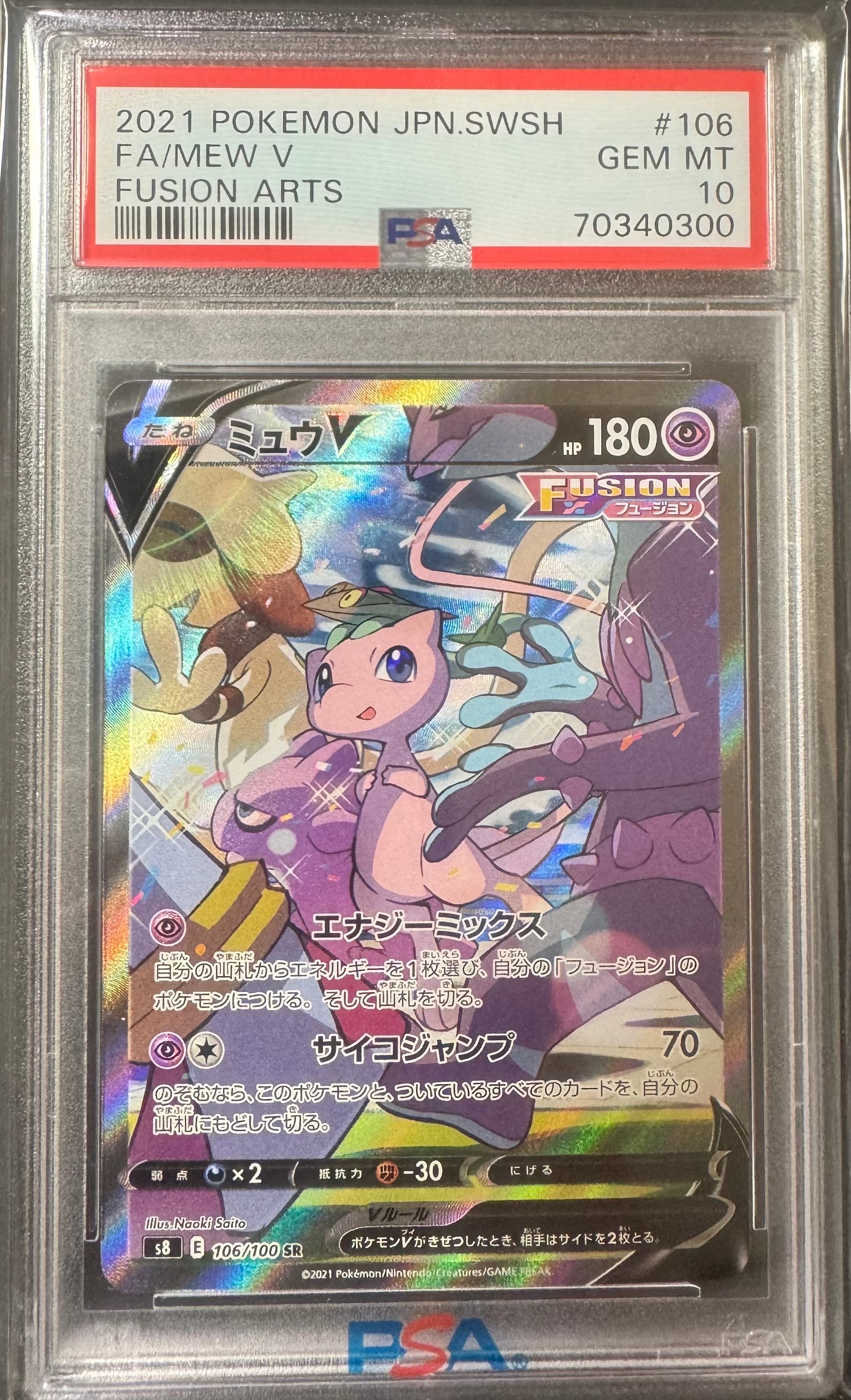 【PSA10】 ミュウV SA フュージョンアーツ PSA10】ミュウV SR SA フュージョンアーツ FUSION ARTS 【公式通販】
