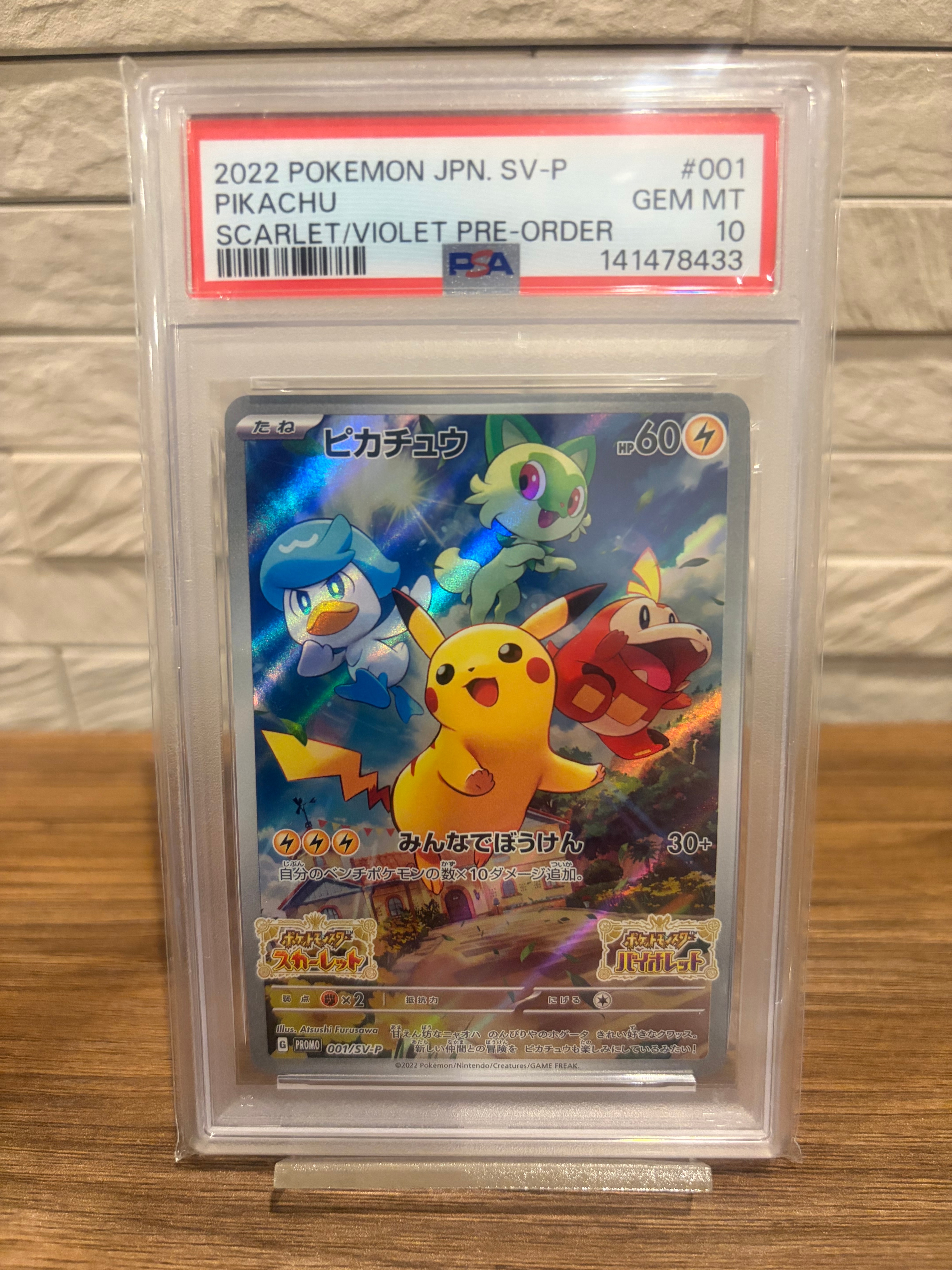 ヒロシマのピカチュウ P [SV-P 261](スペシャルBOX「ポケモンセンター