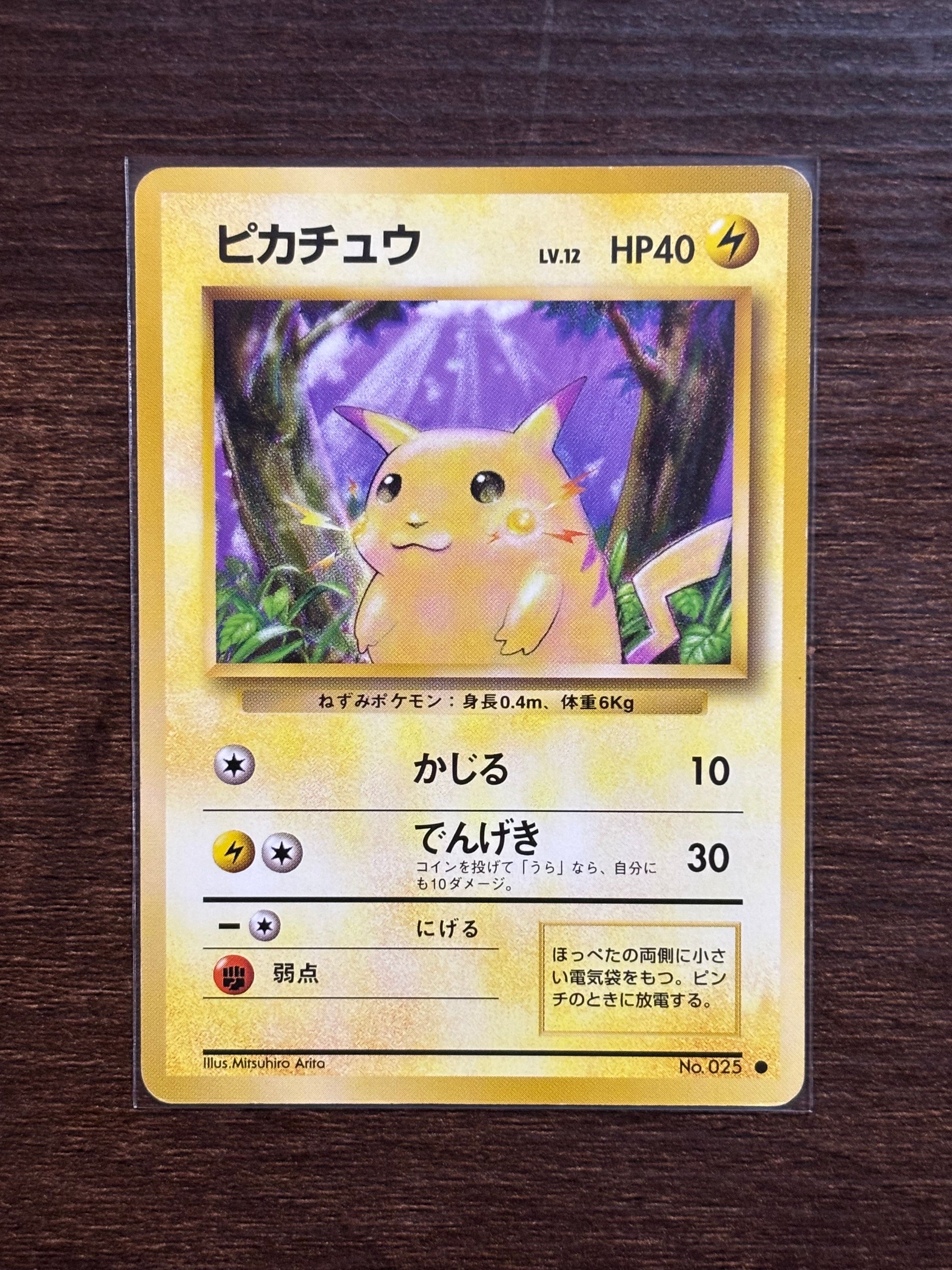 ピカチュウ ○ : 旧裏 [PMCG1-2](拡張パック「ポケットモンスター