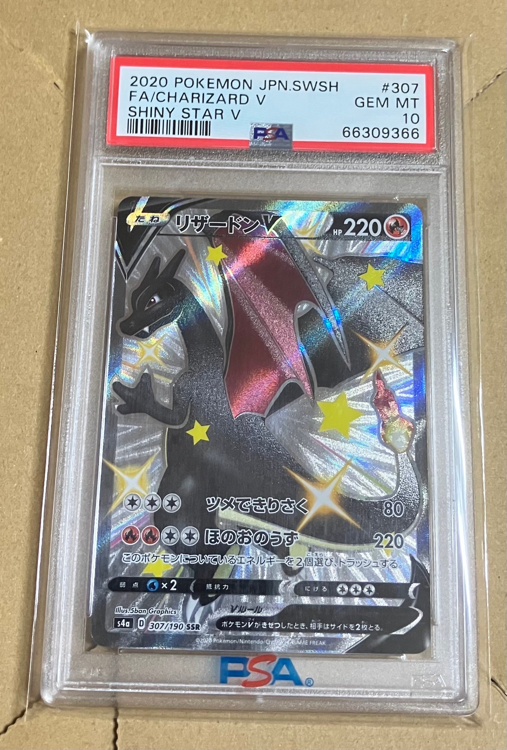 リザードンV SSR[S4a 307/190](ハイクラスパック「シャイニースターV」)