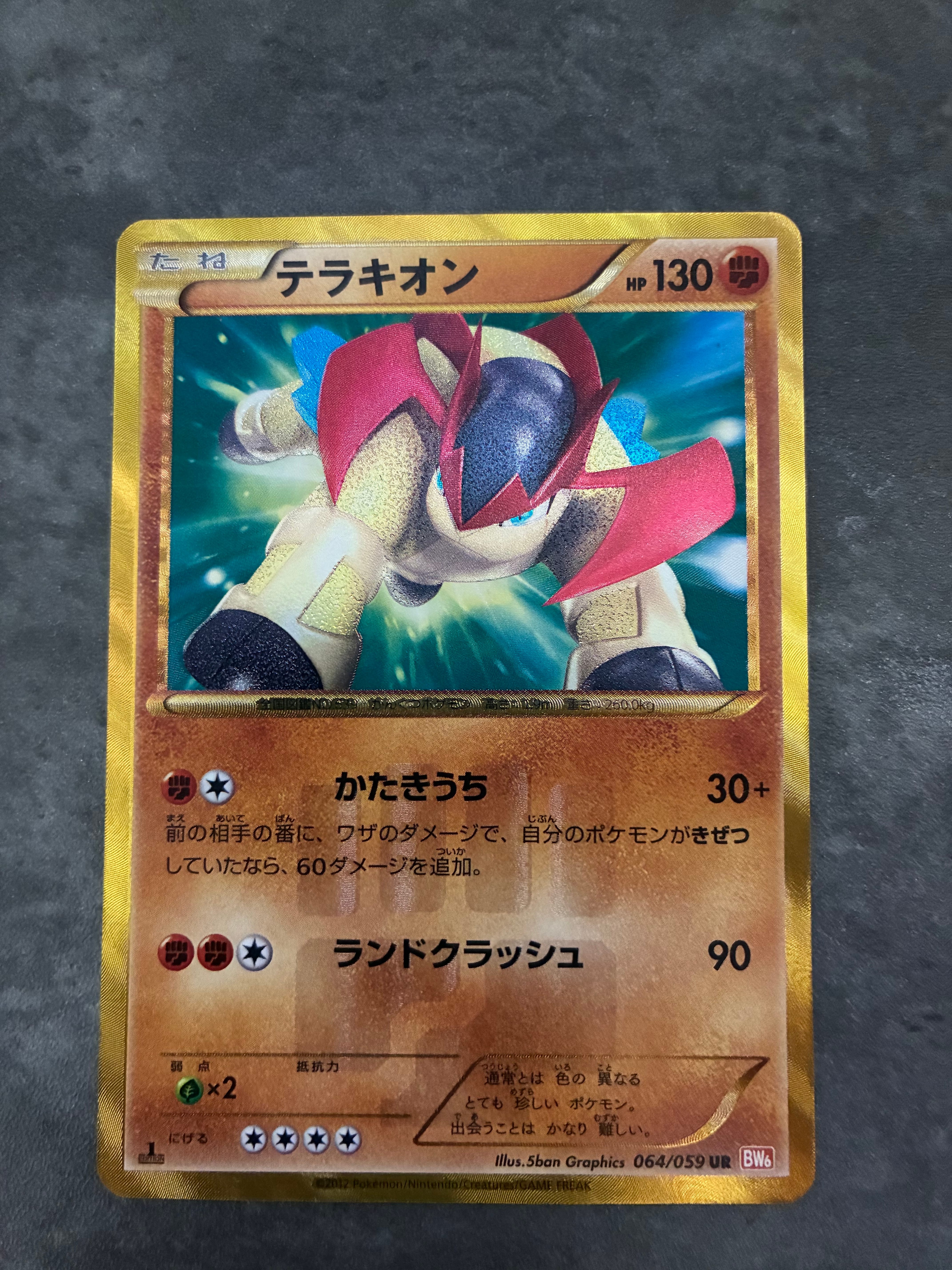 テラキオン UR :1ED [BW6 064/059](拡張パック「コールドフレア」)の