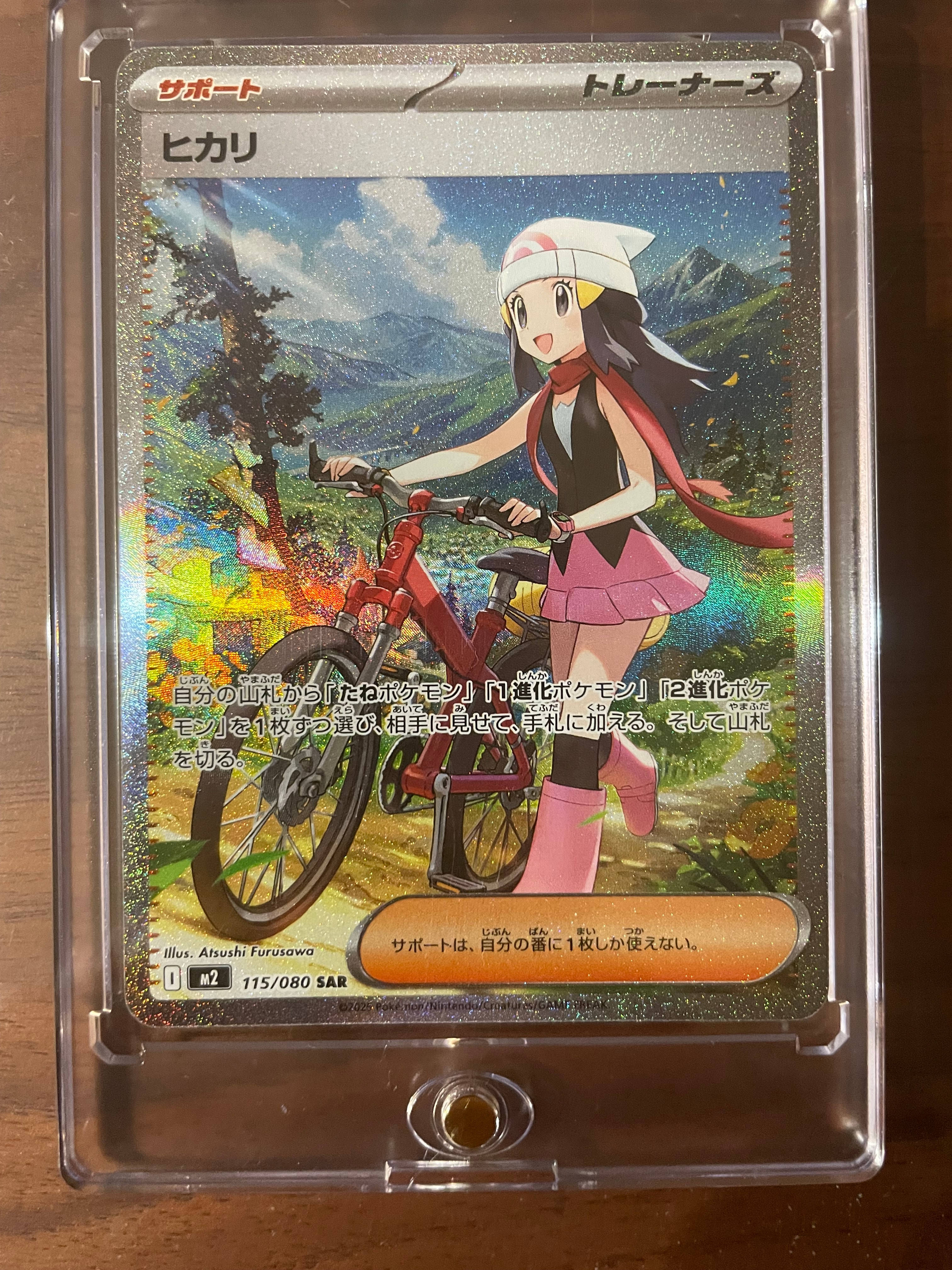 ヒカリ SAR [M2 115/080](拡張パック「インフェルノX」)