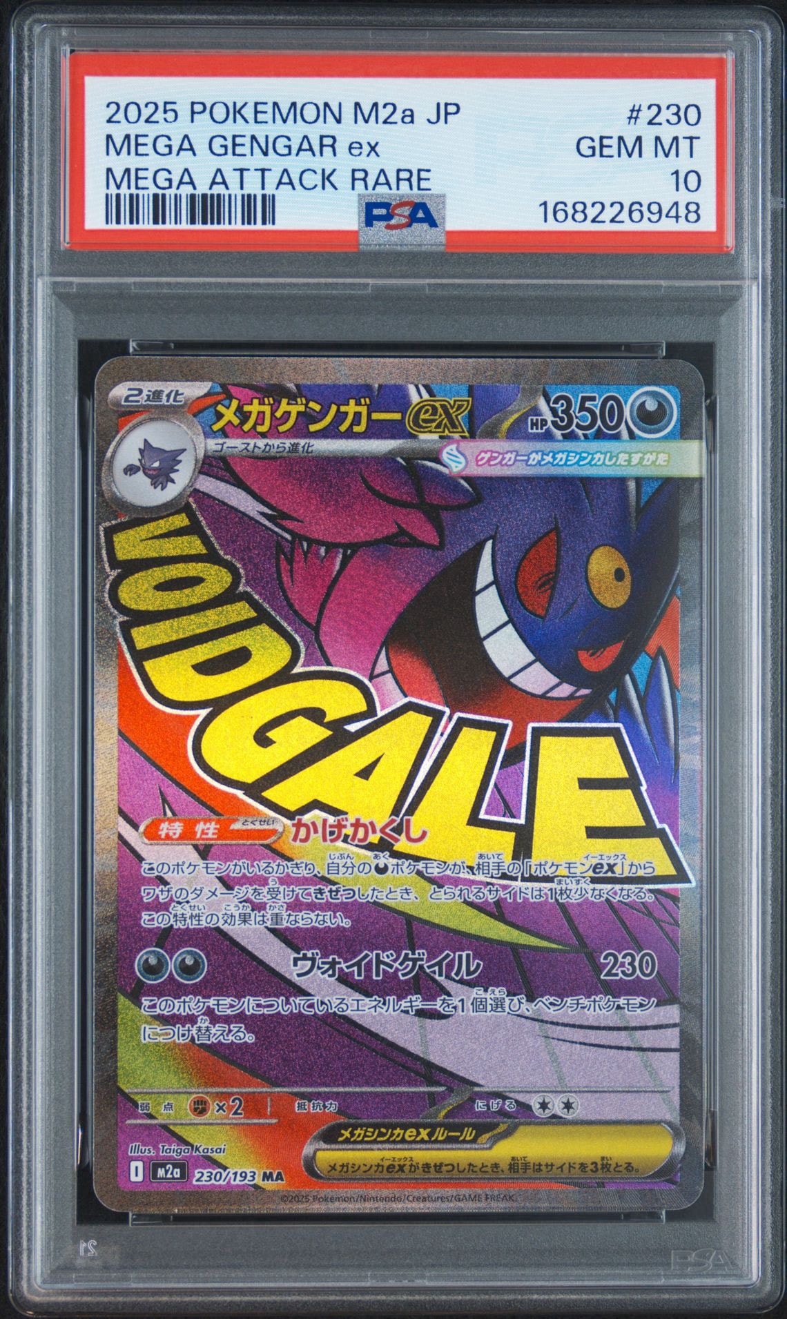 PSA10】メガゲンガーex MA [M2a 230/193](ハイクラスパック「MEGA