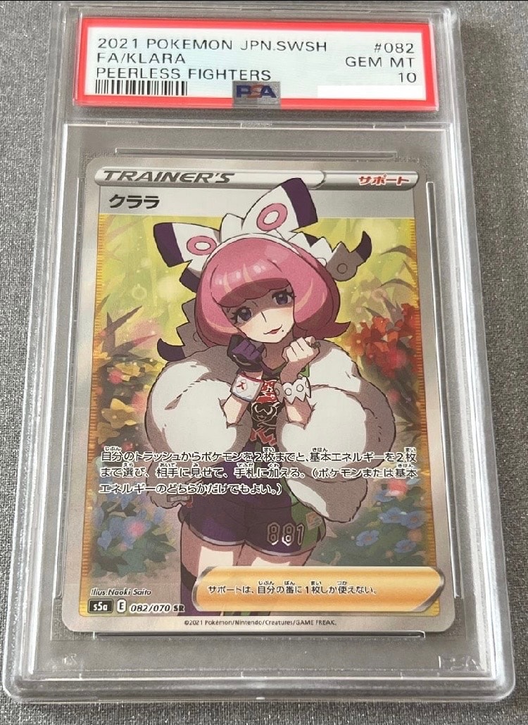 クララ SR[S5a 082/070](強化拡張パック「双璧のファイター」)