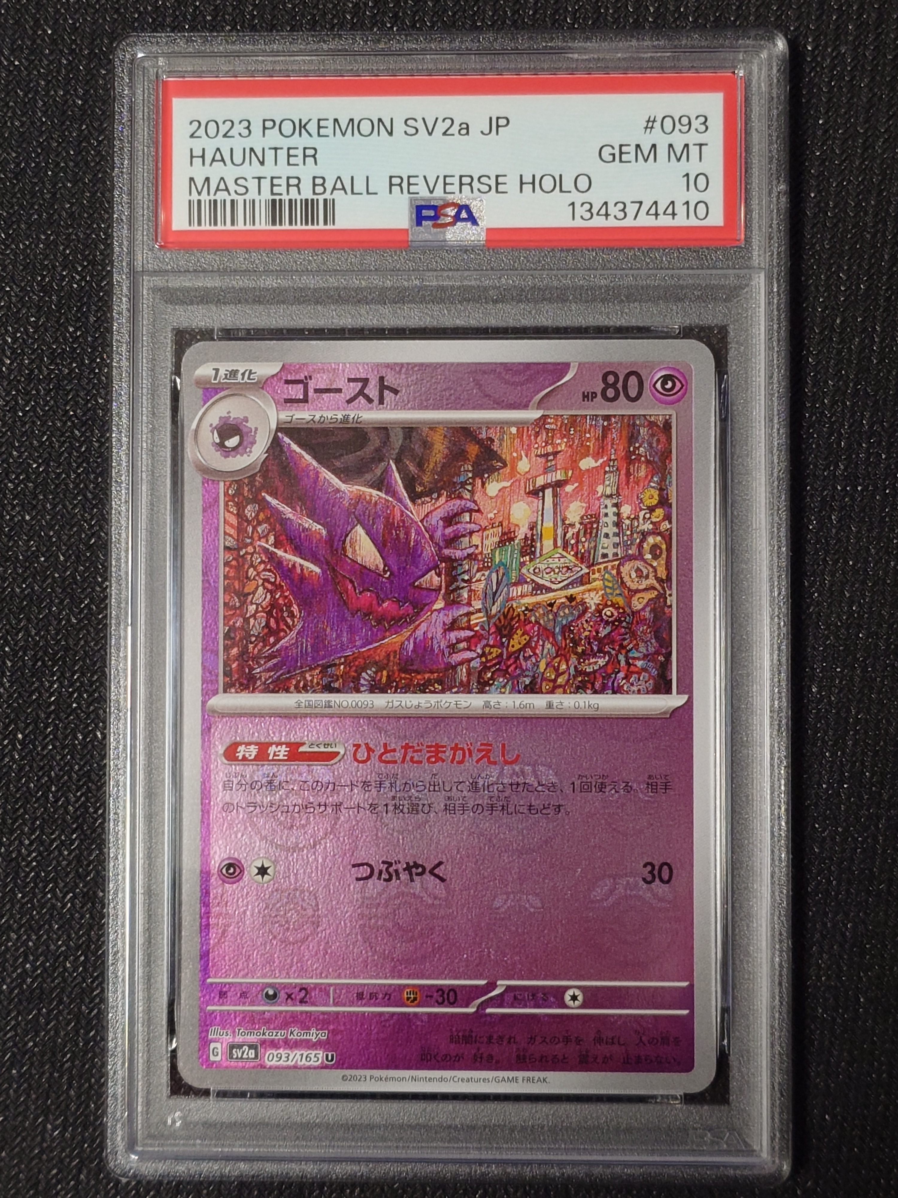 ゴースト U: マスターボールミラー[SV2a 093/165](強化拡張パック「ポケモンカード151」)