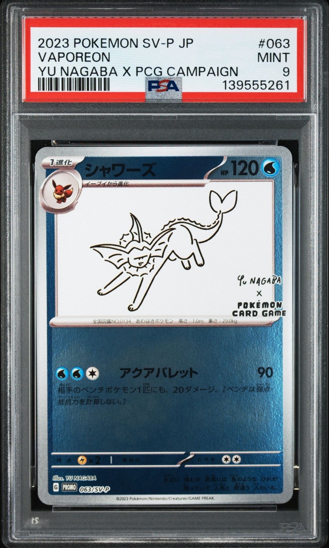 シャワーズ　nagaba プロモ　063/SV-P ポケモンカード シャワーズ: プロモ [SV-P 063](「YU NAGABA×ポケモンカードゲーム