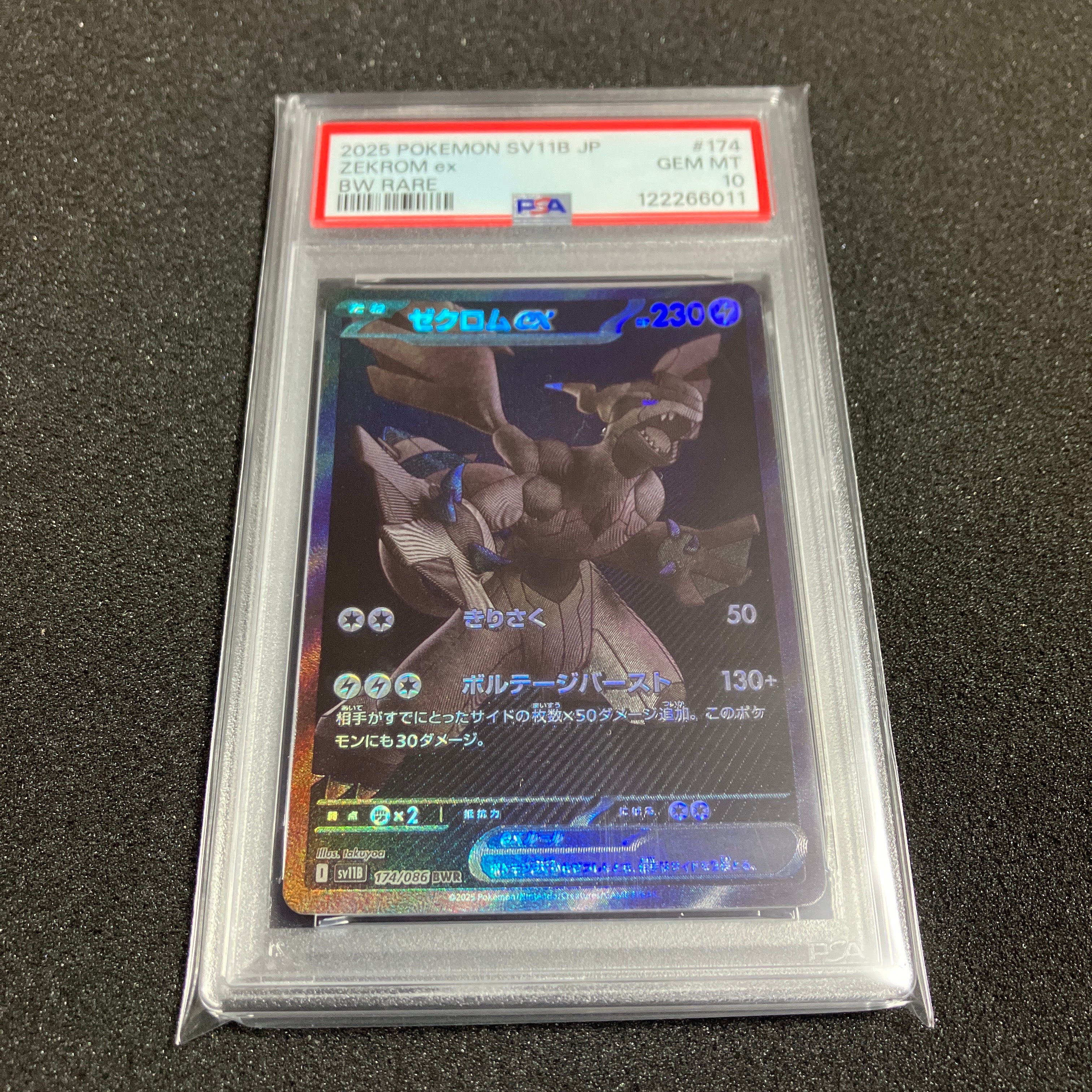 ゼクロムex BWR [SV11B 174/086](拡張パック「ブラックボルト」)