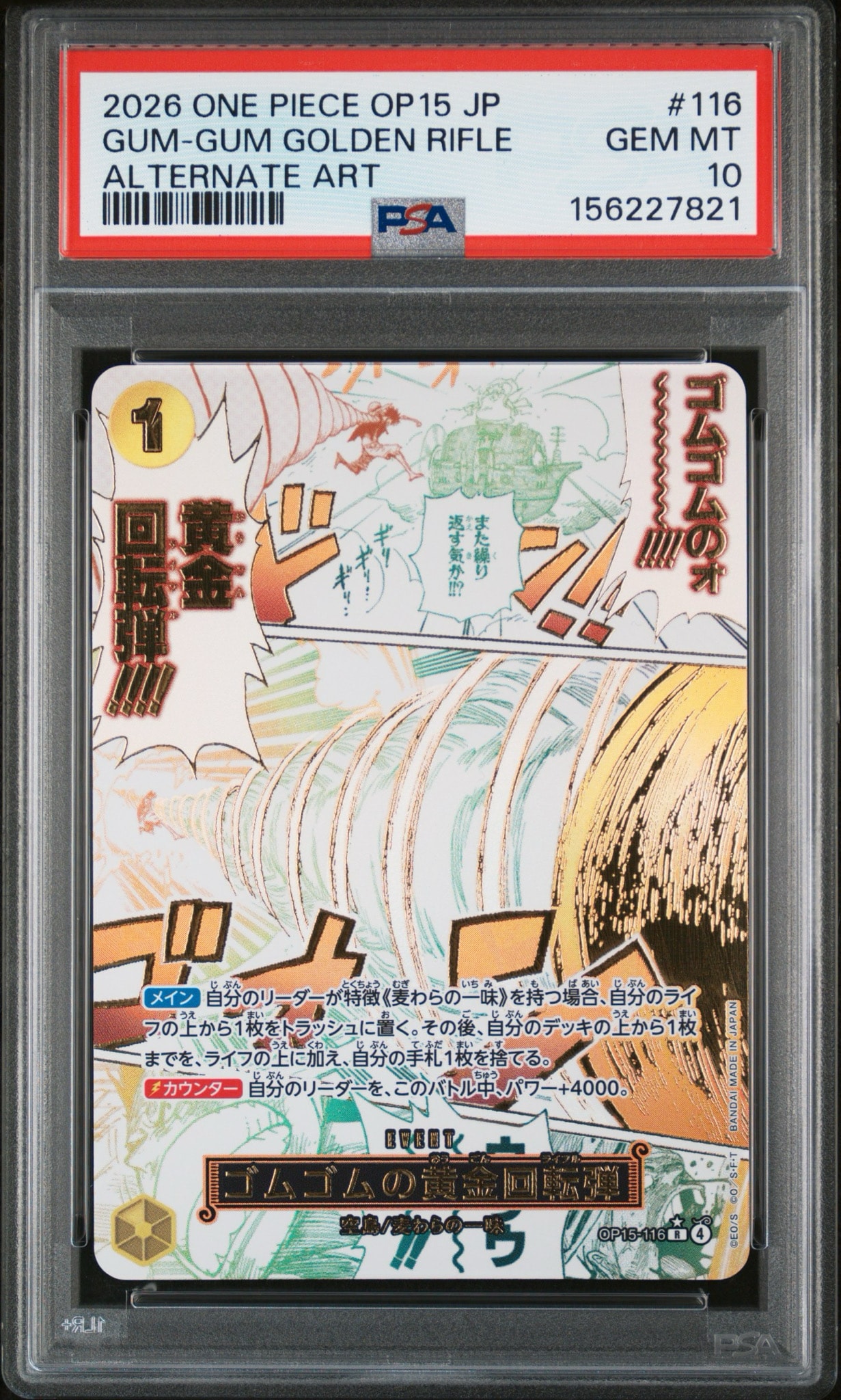 ゴムゴムの黄金回転弾 R-P [OP15-116](ブースターパック「神の島の冒険」)