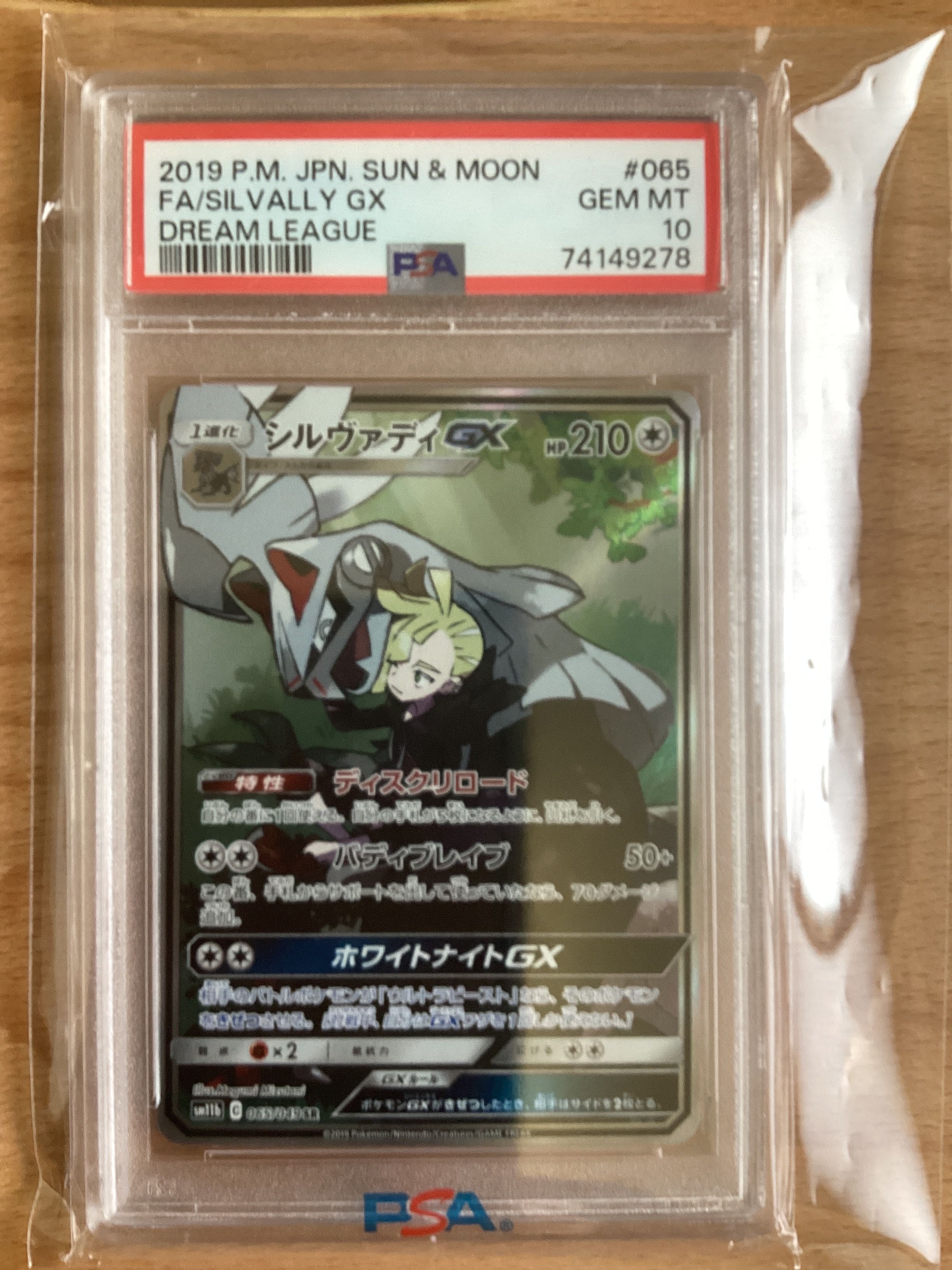シルヴァディGX SR :SA [SM11b 065/049](強化拡張パック「ドリームリーグ」)