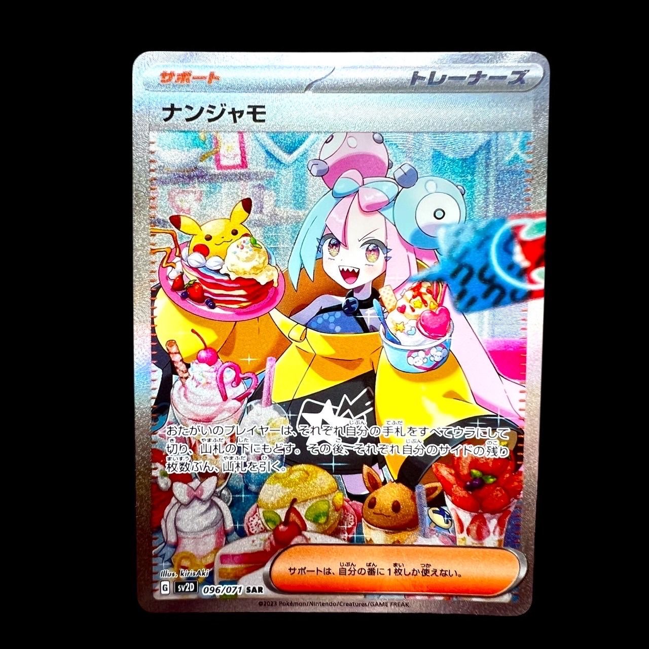 ナンジャモ SAR[SV2D 096/071](拡張パック「クレイバースト」)