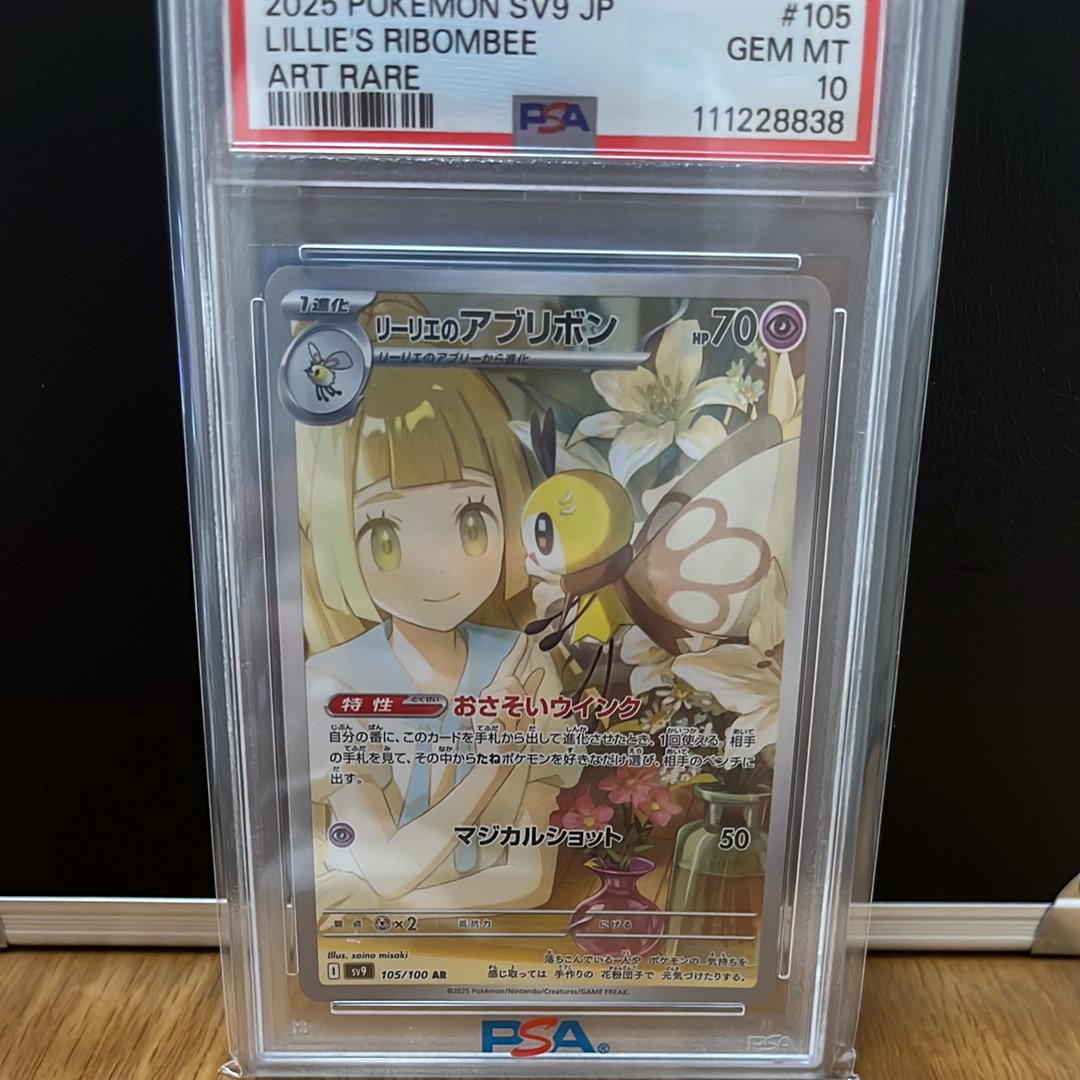 リーリエのアブリボン AR [SV9 105/100](拡張パック「バトルパートナーズ」)