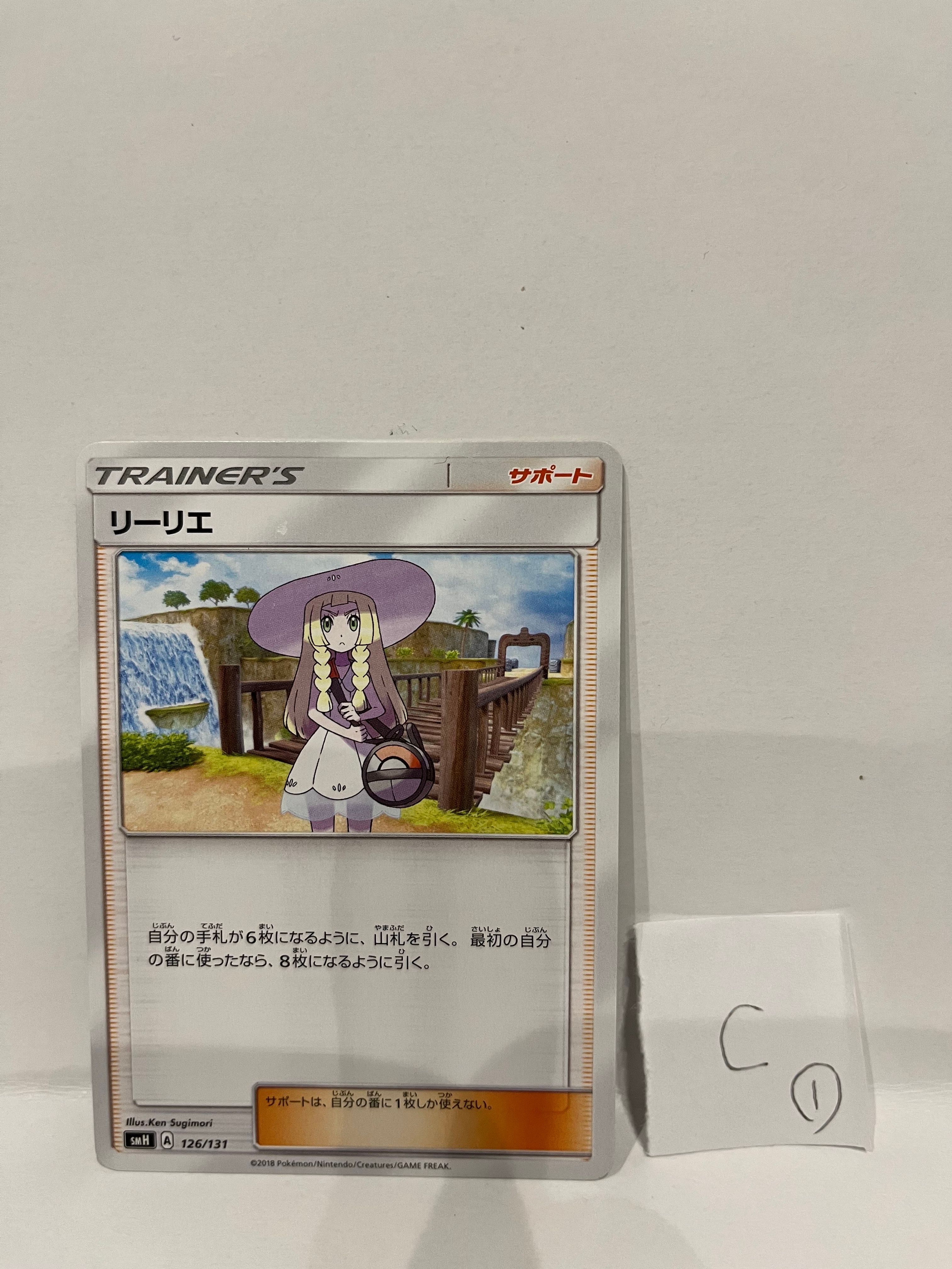 リーリエ [SMA 057/059](スターターセット「炎 ガオガエンGX・草 ジュナイパーGX・水 アシレーヌGX」)