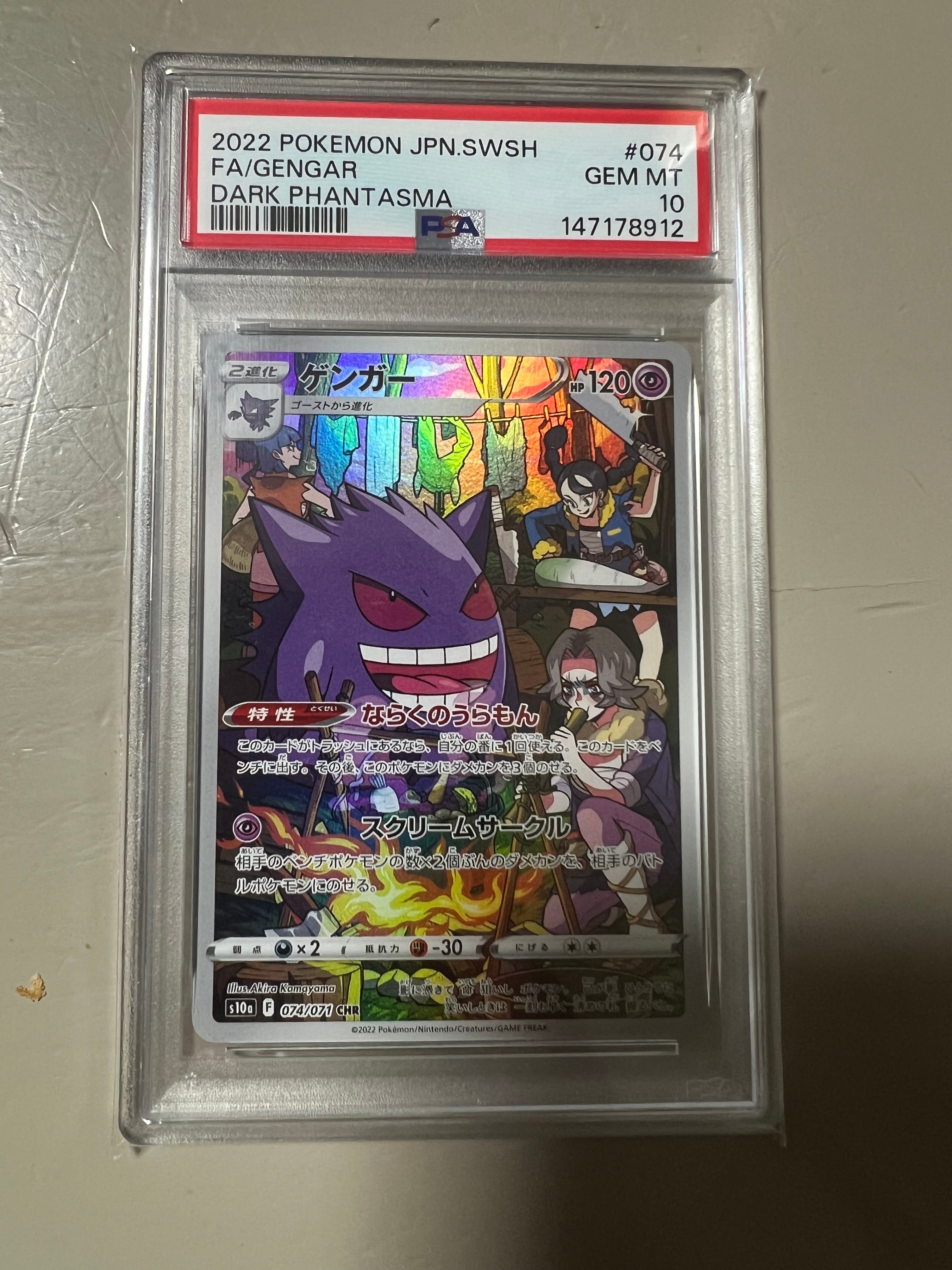 PSA10】ゲンガー CHR[s10a 074/071](強化拡張パック「ダーク