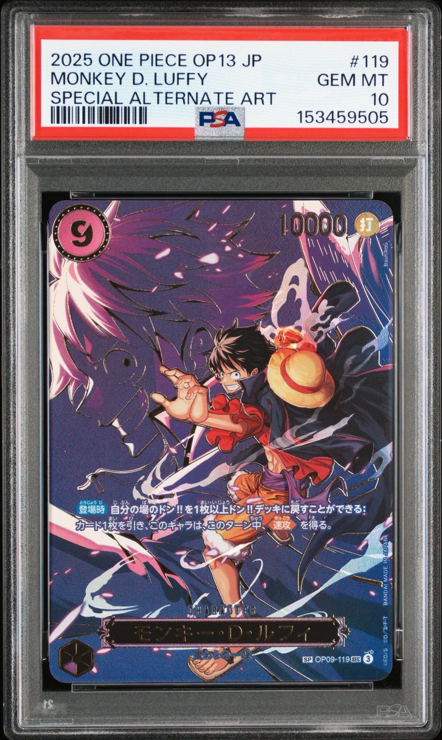 モンキー・D・ルフィ SEC-SPC [OP09-119](ブースターパック「受け継がれる意志」)