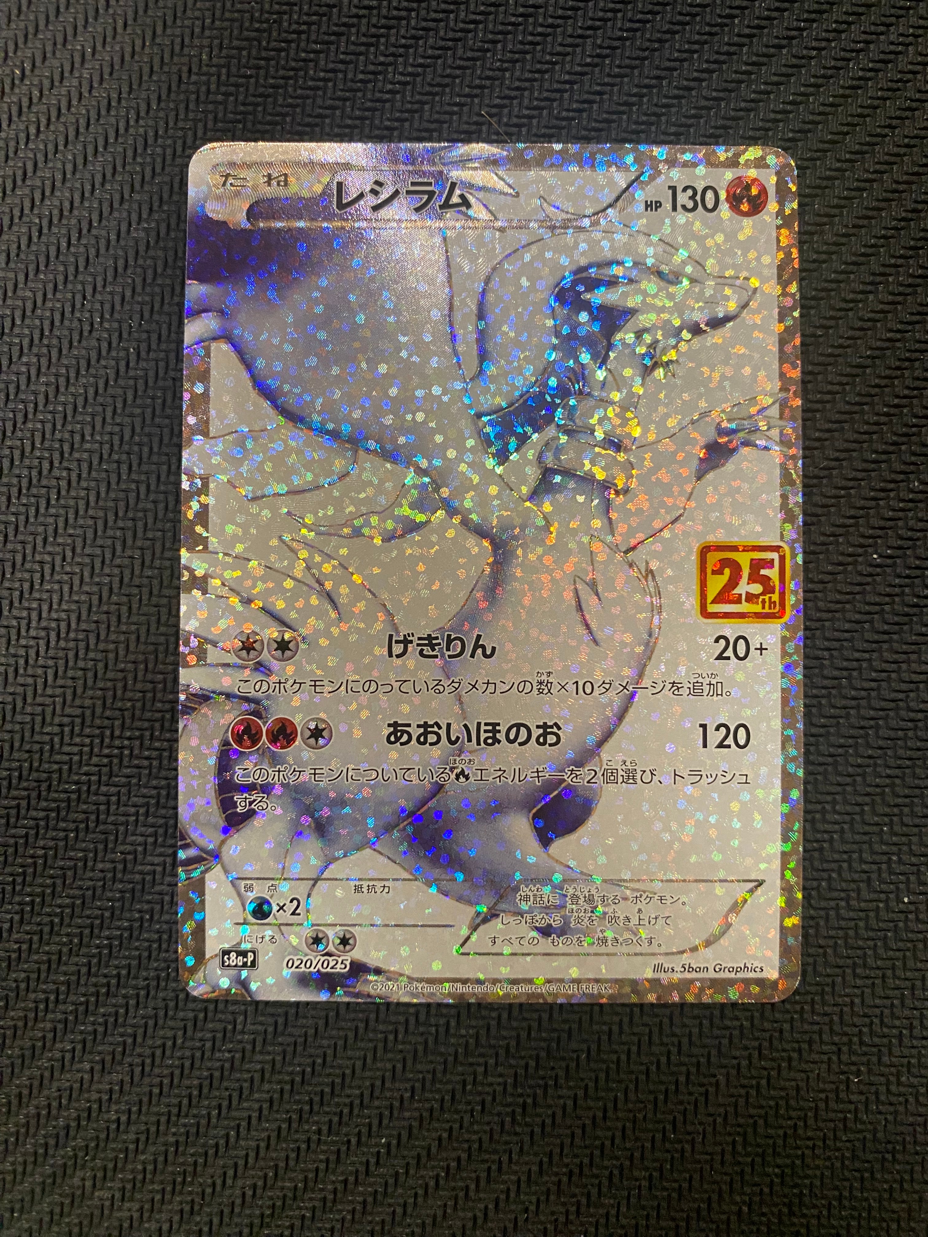 レシラム: プロモ[S8a-P 020/025](プロモカードパック 25th ANNIVERSARY edition) 