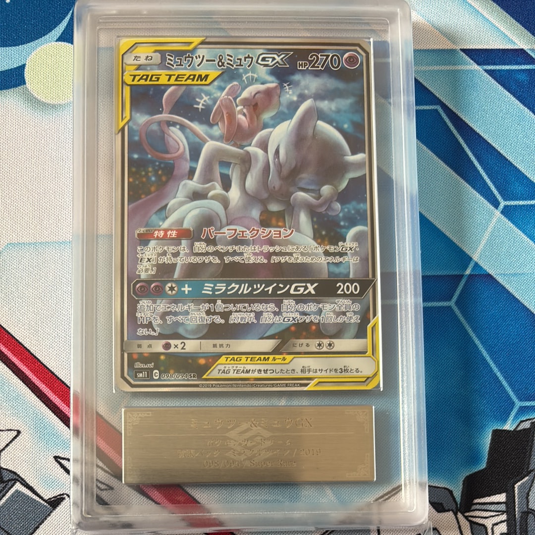 ミュウツー&ミュウGX SR: SA[SM11 098/094](拡張パック「ミラクルツイン」)