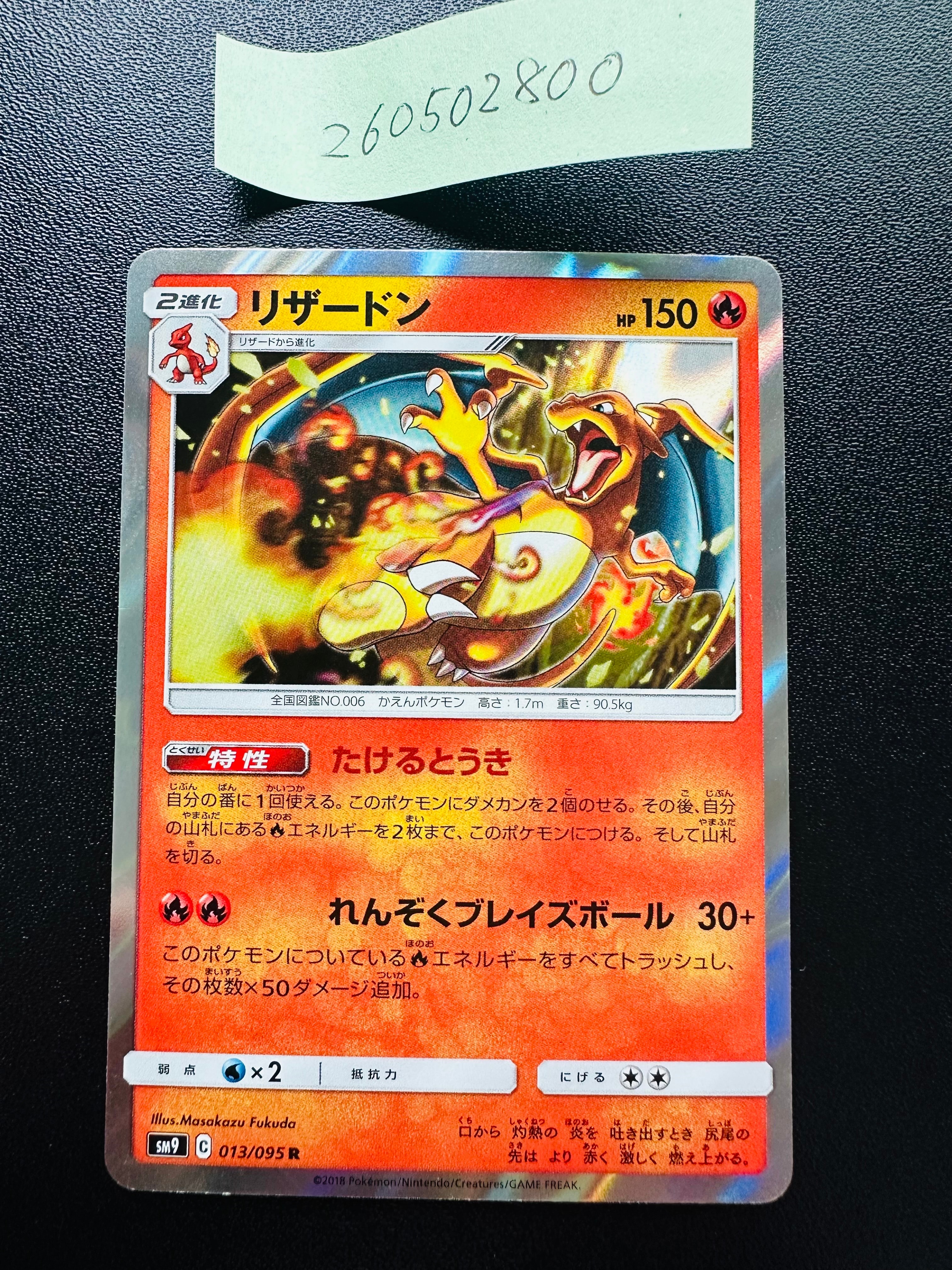 PSA10】リザードン R [SM9 013/095](拡張パック「タッグボルト」) 1枚