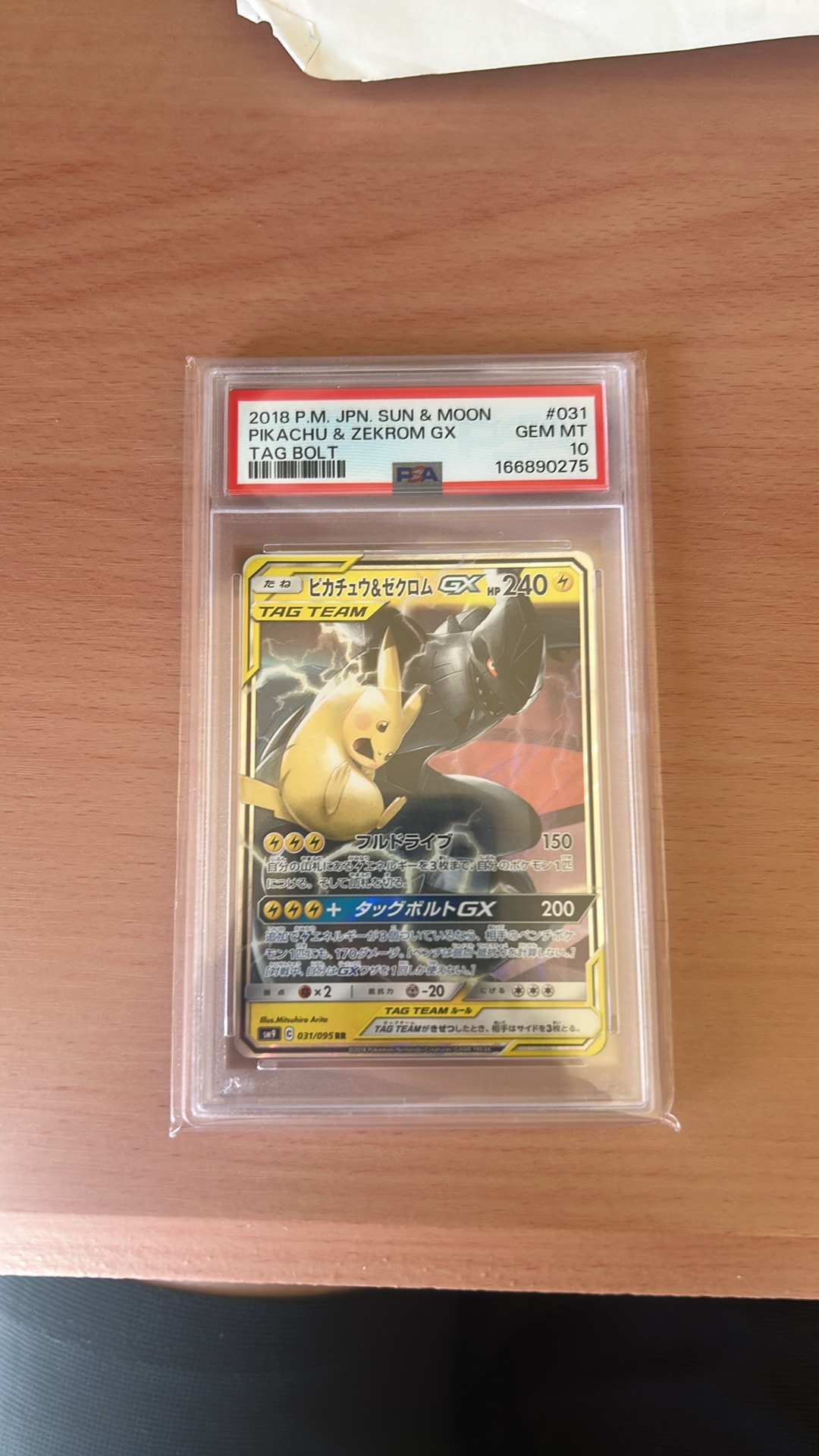 ピカチュウ&ゼクロムGX RR [SM9 031/095](拡張パック「タッグボルト」)