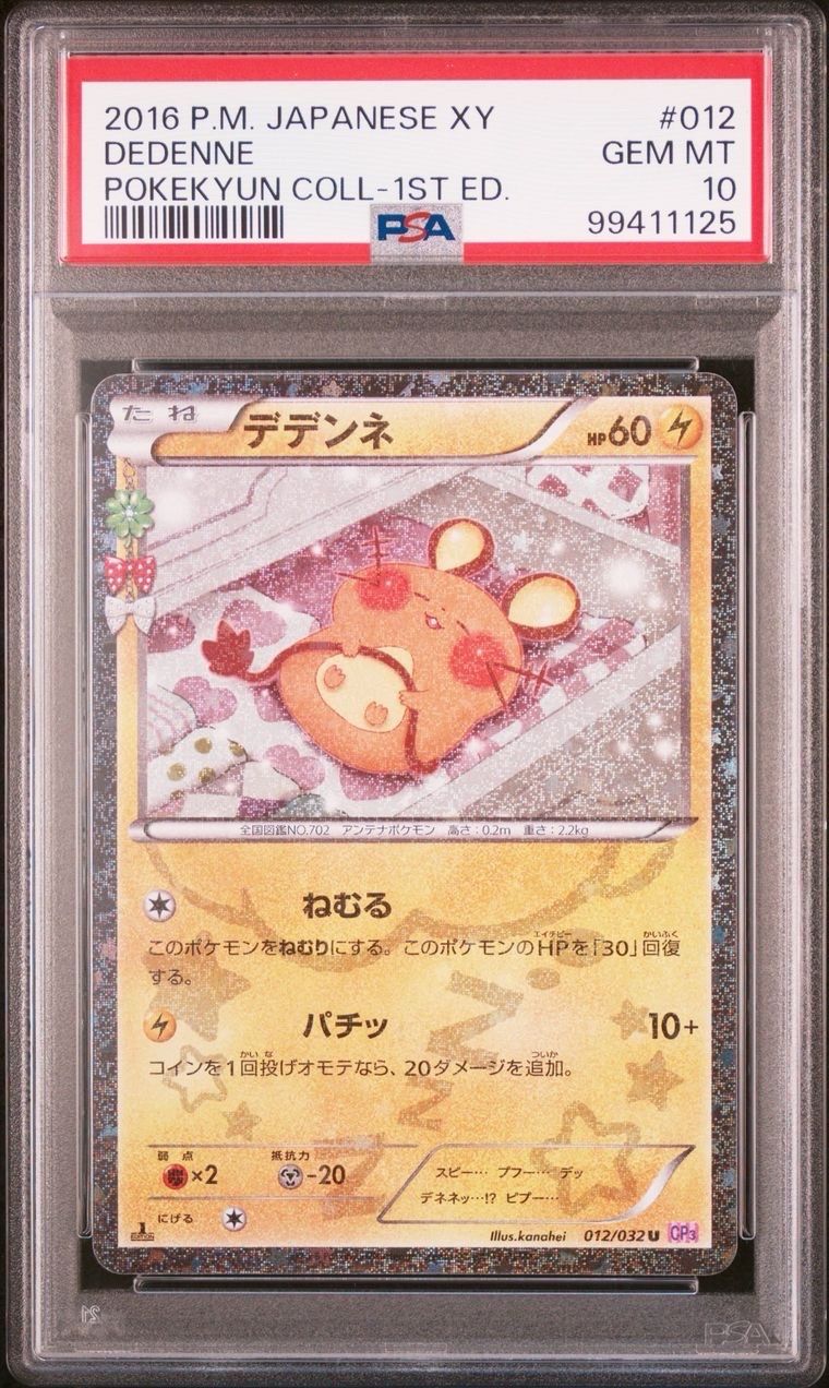デデンネ U :1ED [CP3 012/032](コンセプトパック「ポケキュンコレクション」)