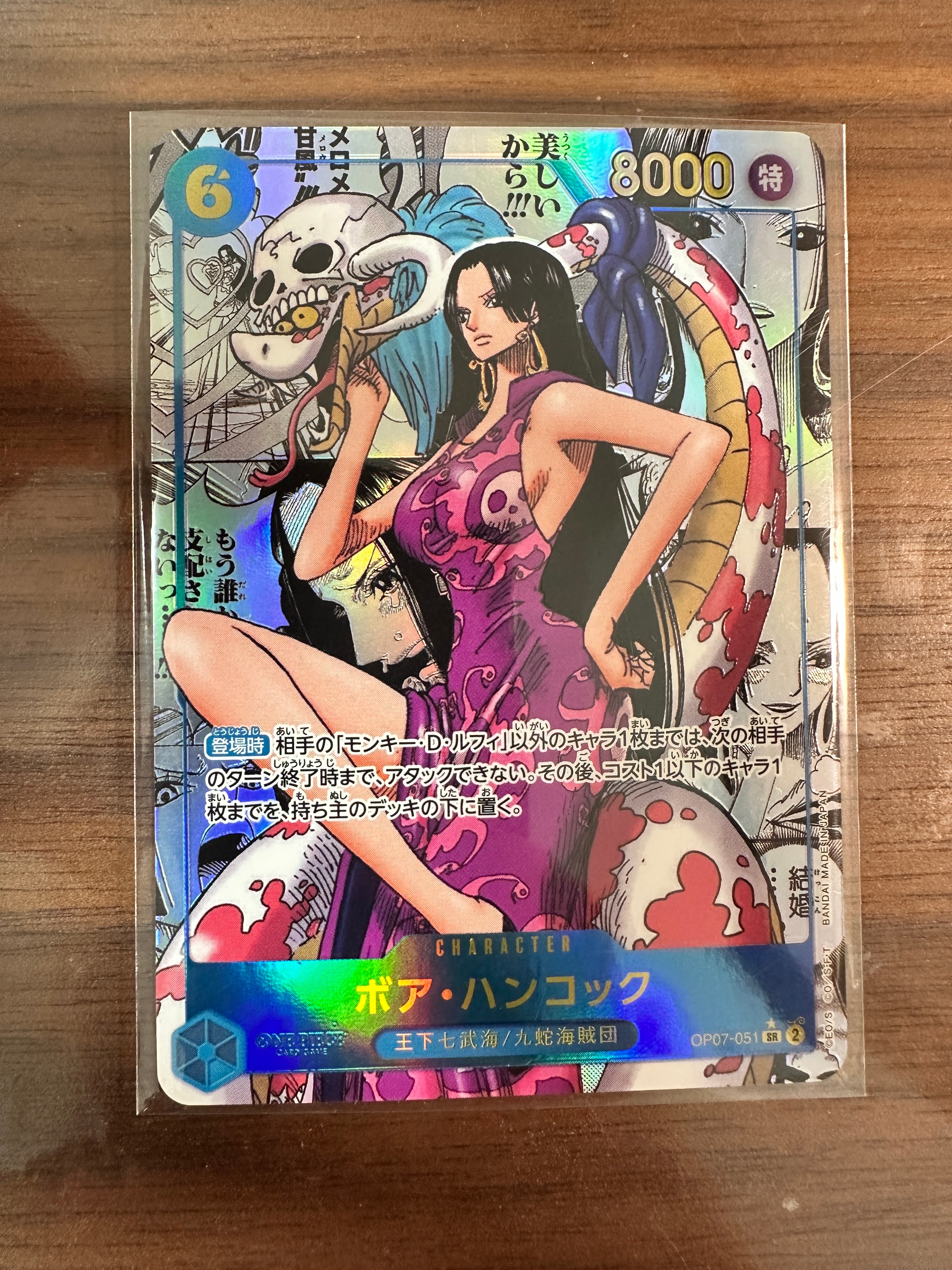 ボア・ハンコック SR-SP (コミパラ) [OP07-051](ブースターパック「500年後の未来」)