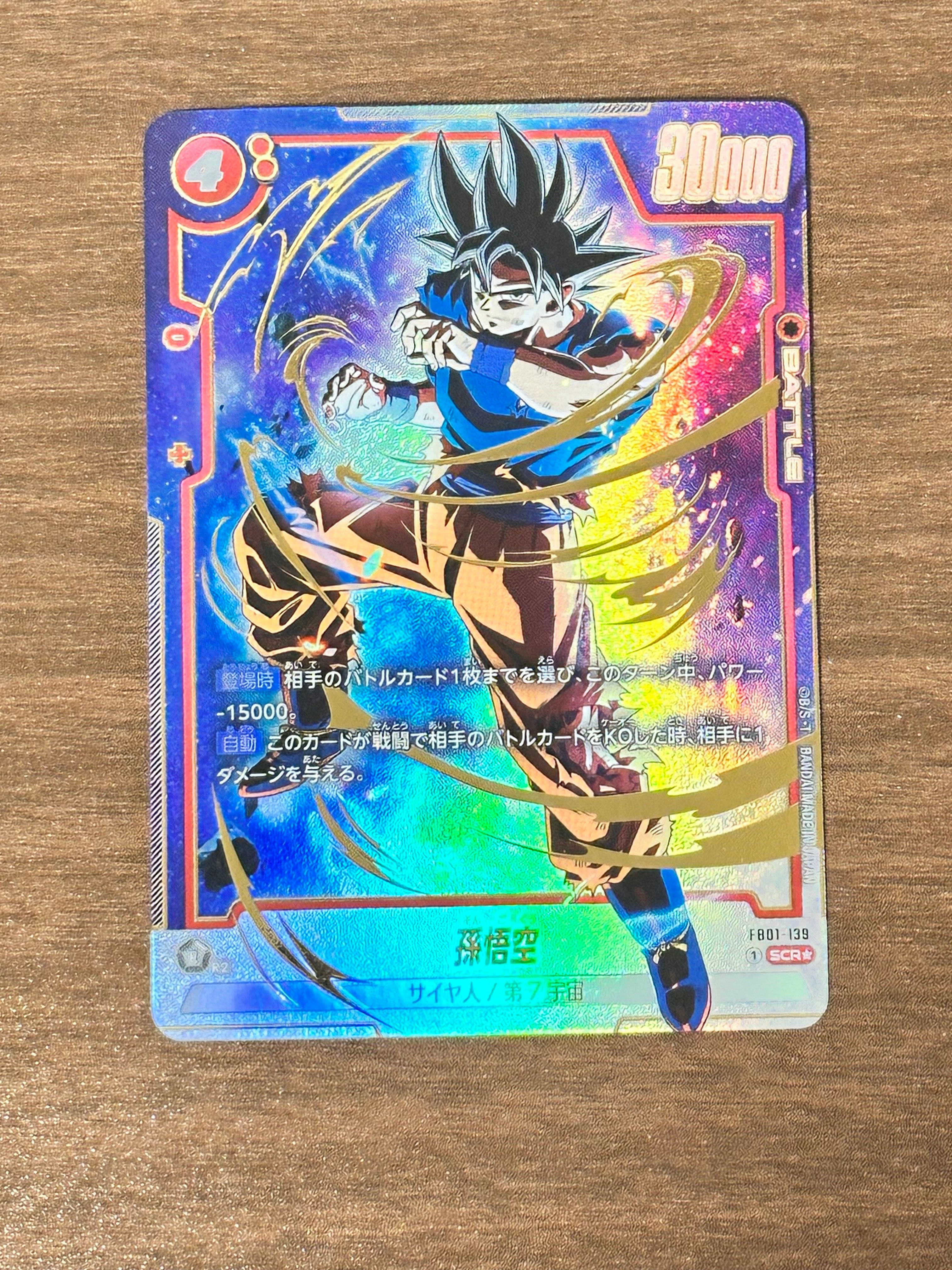 孫悟空 SCR☆ (身勝手悟空) [FB01-139](フュージョンワールド