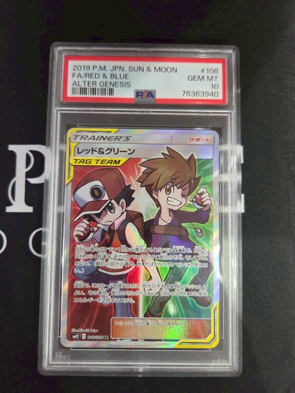 レッド&グリーン SR[SM12 108/095](拡張パック「オルタージェネシス