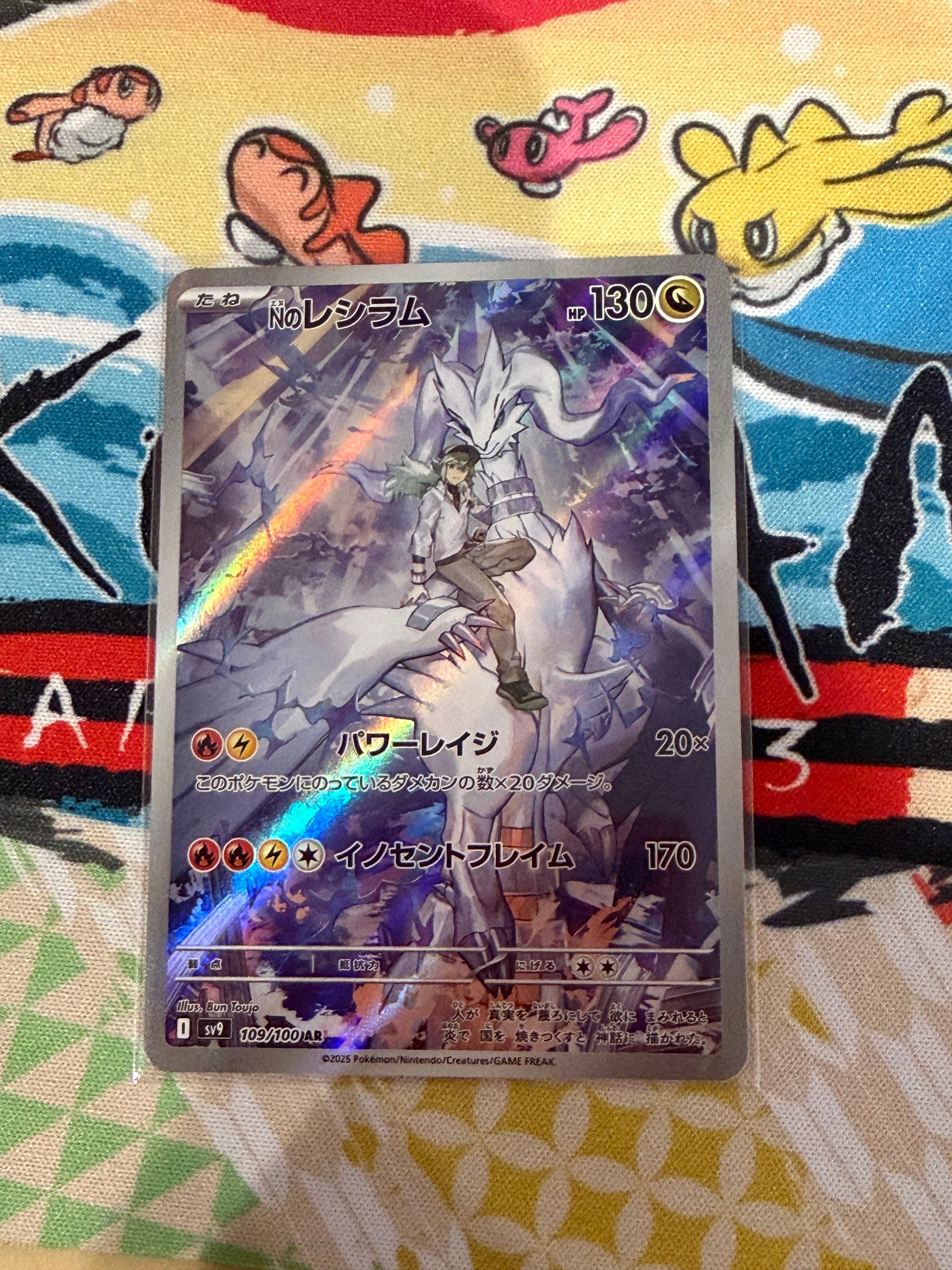 Nのレシラム AR [SV9 109/100](拡張パック「バトルパートナーズ」)