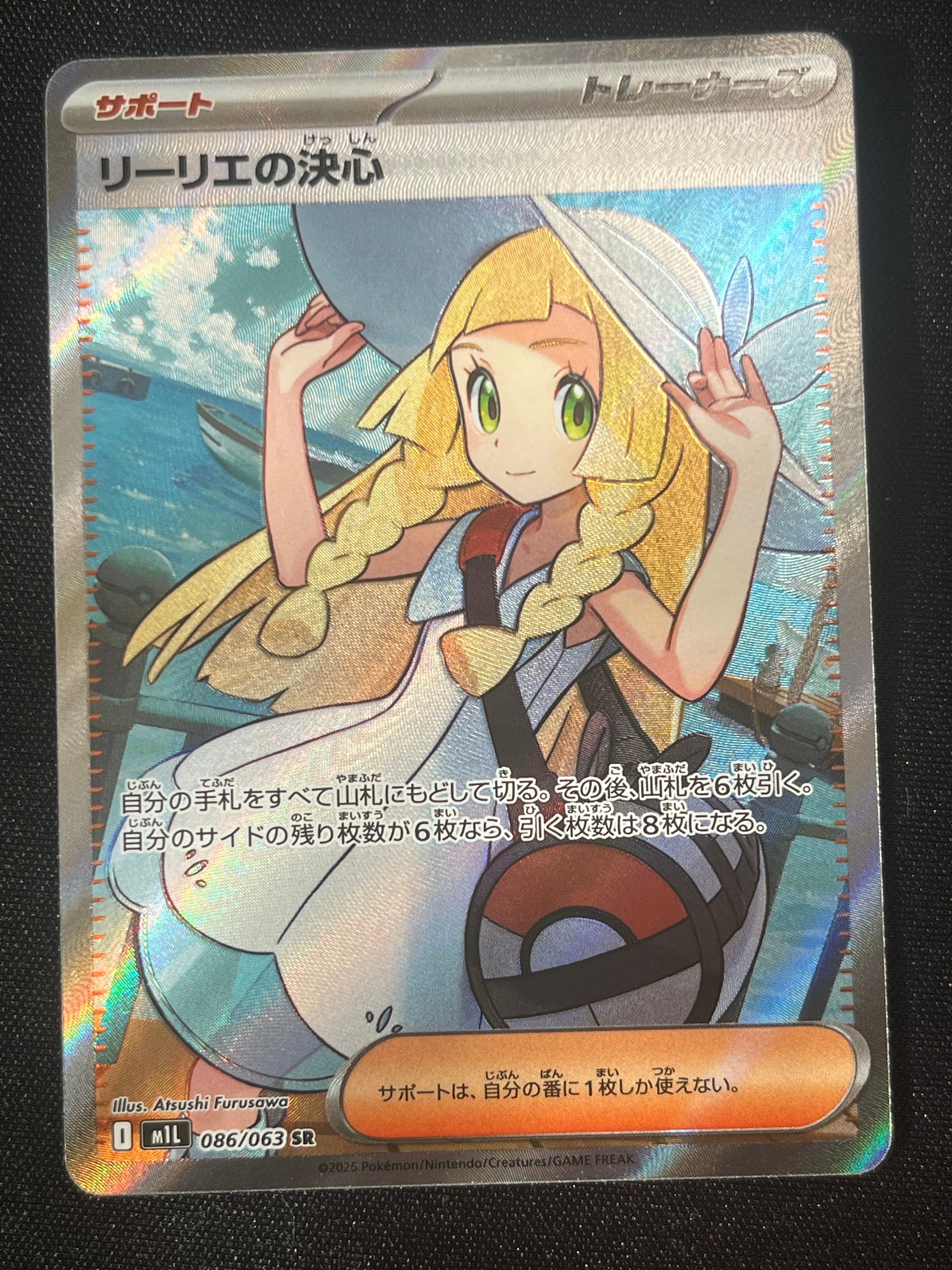 リーリエの決心 SR [M1L 086/063](拡張パック「メガブレイブ」)