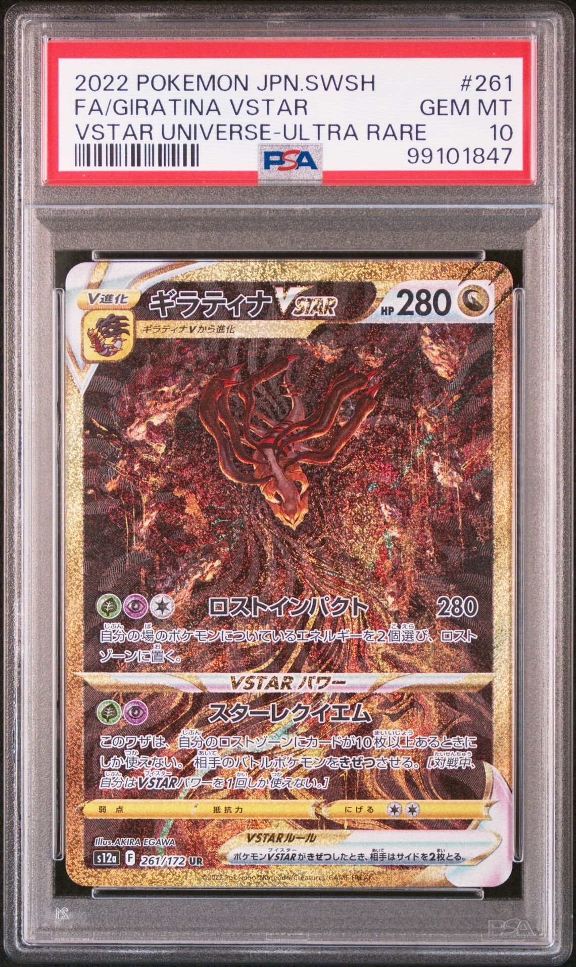 ギラティナVSTAR UR[s12a 261/172](ハイクラスパック「VSTARユニバース」)
