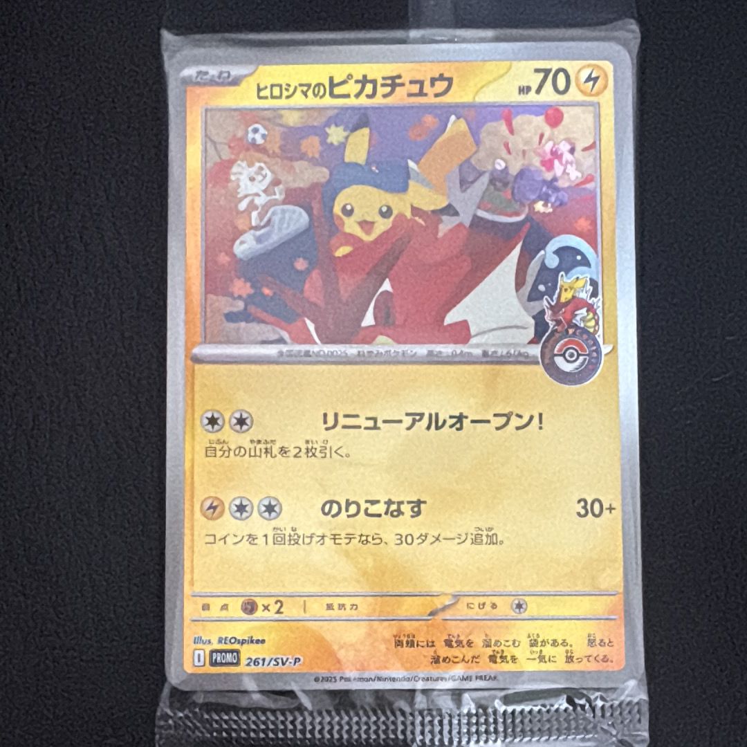 ヒロシマのピカチュウ P [SV-P 261](スペシャルBOX「ポケモンセンターヒロシマ」)