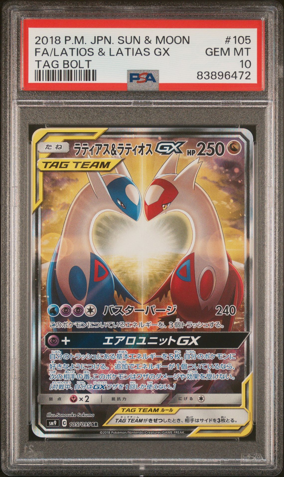 ラティアス&ラティオスGX SR: SA (ラティラティGX) [SM9 105/095](拡張パック「タッグボルト」)