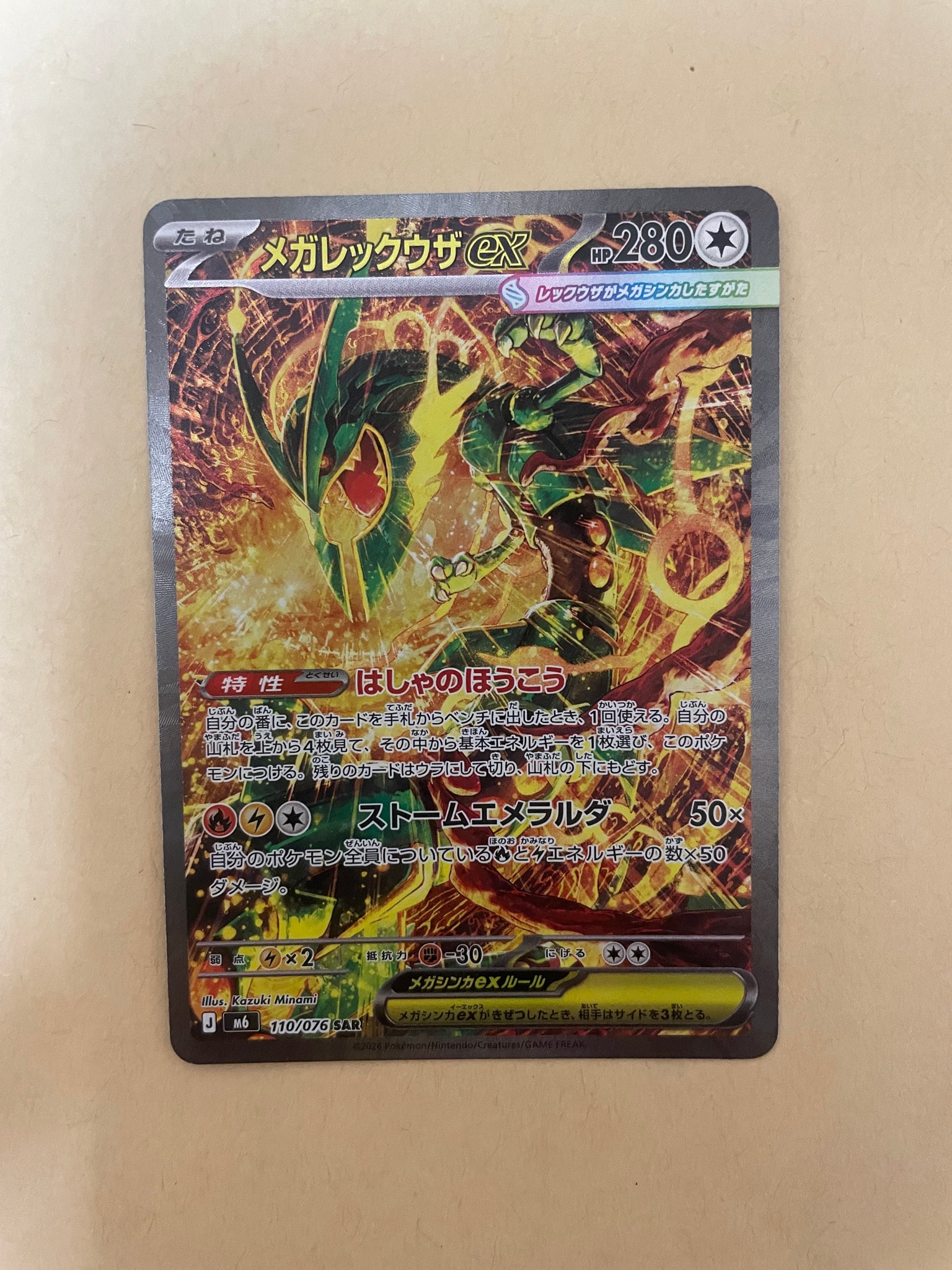 PSA10】メガレックウザex SAR [M6 110/076](拡張パック「ストーム