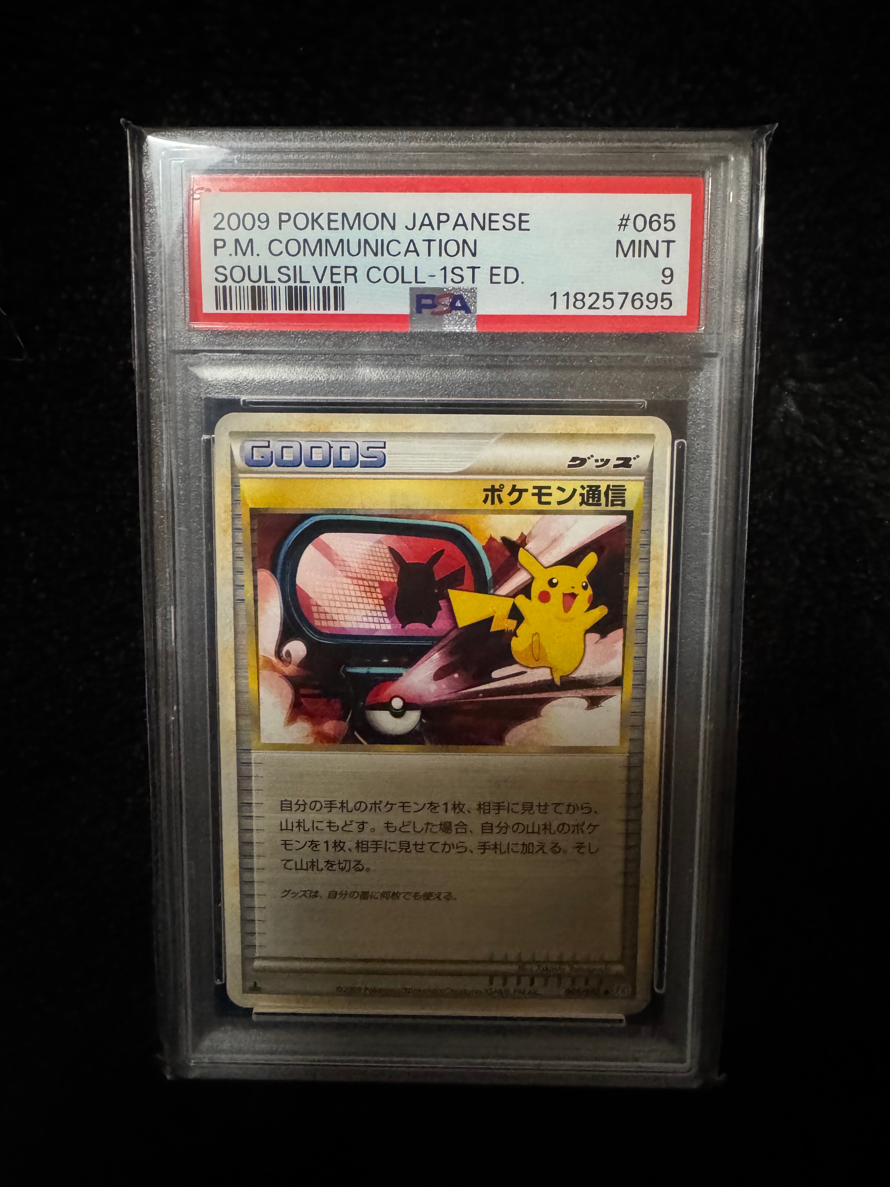 ポケモン通信 レジェンド ミラー 1ed【PSA10】ソウルシルバー POP56 PSA10鑑定済〕ポケモン通信(LEGENDミラー)【U】{065/070}