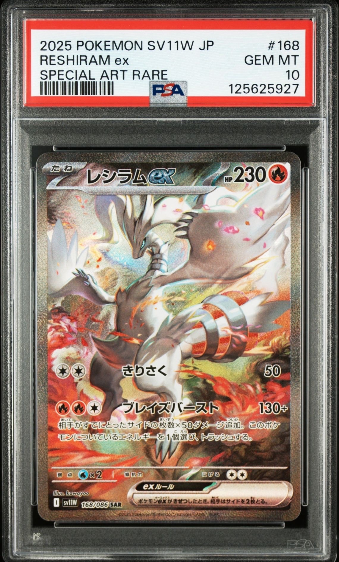 レシラムex SAR [SV11W 168/086](拡張パック「ホワイトフレア」)