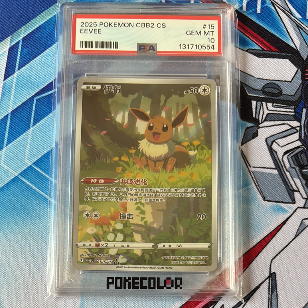 イーブイ AR [CBB2C 01 15/15]【中国語版】(ポケモンジェムパック Vol.2)