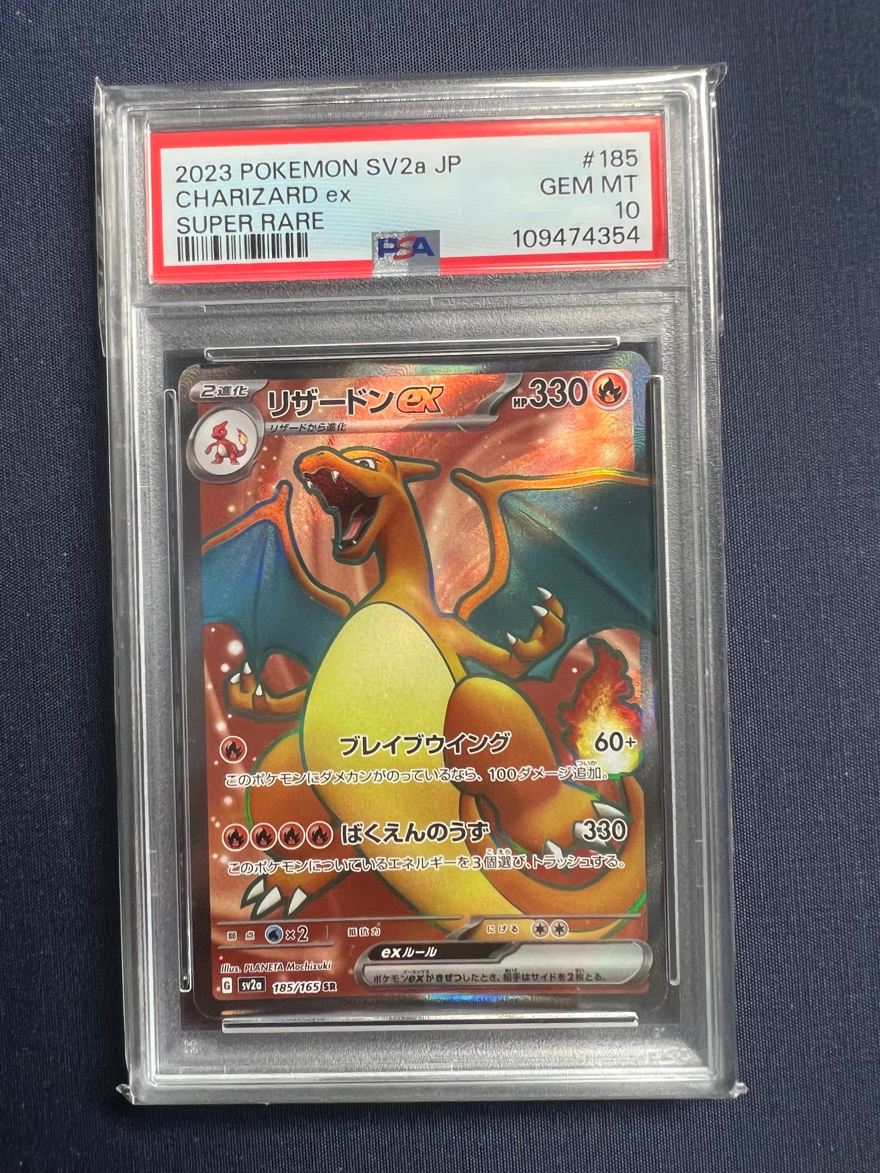 リザードンex SR[SV2a 185/165](強化拡張パック「ポケモンカード151」)