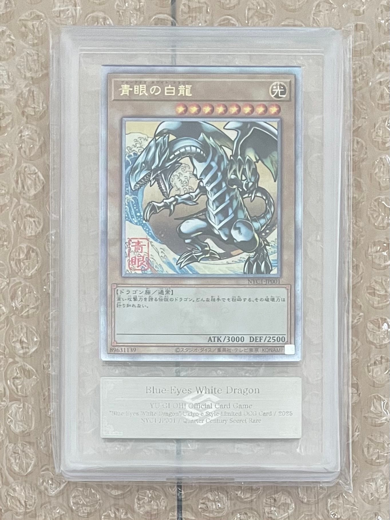 【ARS10+】青眼の白龍 浮世絵 25th NYC1-JP001 切手 遊戯王カードゲーム25周年 「青眼の白龍」浮世絵風限定OCGカード