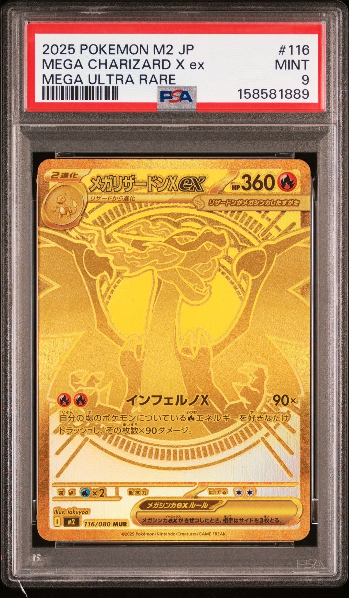 メガリザードンXex MUR [M2 116/080](拡張パック「インフェルノX」)の