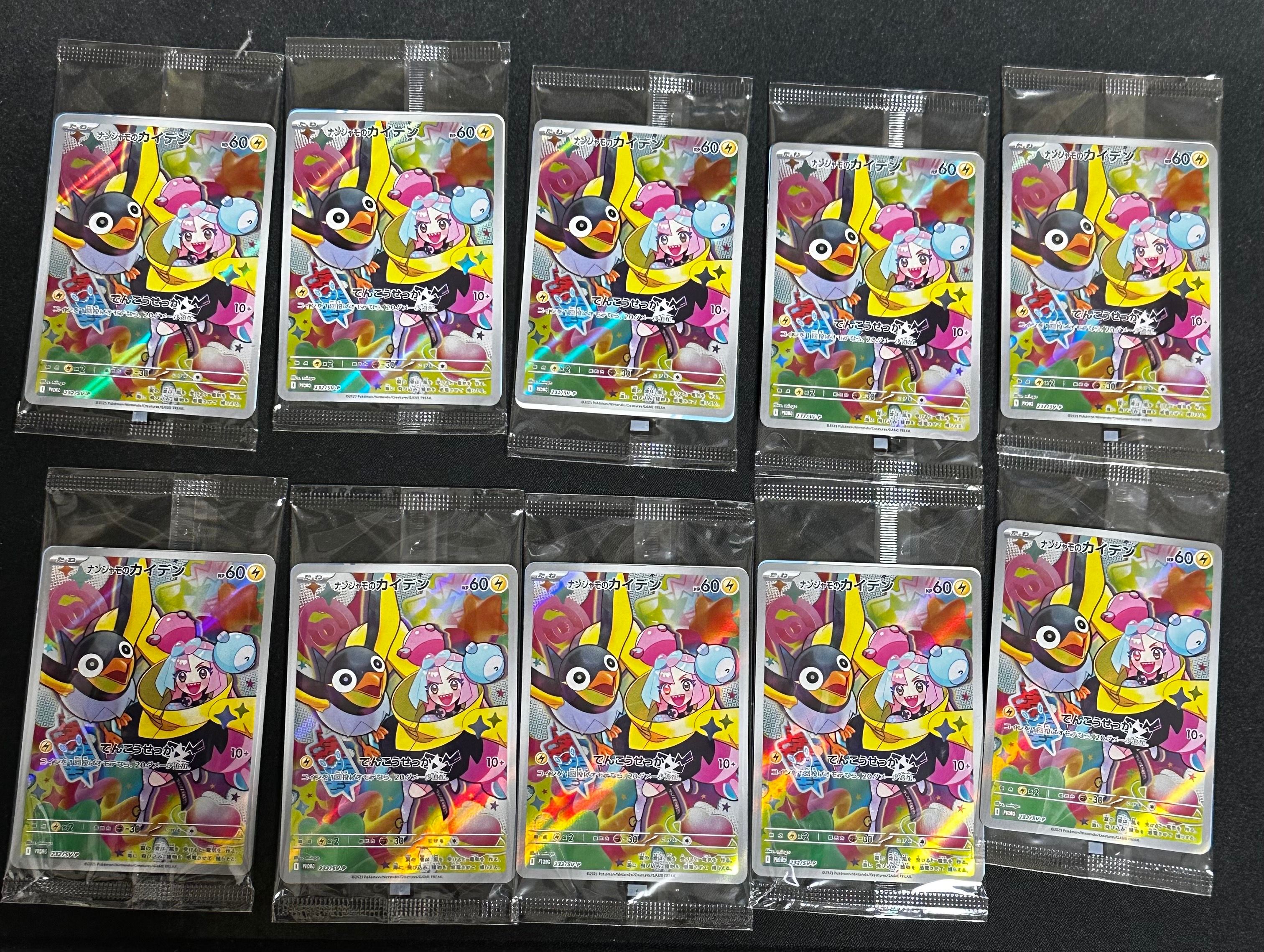 ナンジャモのカイデン P [SV-P 232](プロモーションカード「拡張パック バトルパートナーズ Box購入キャンペーン」)