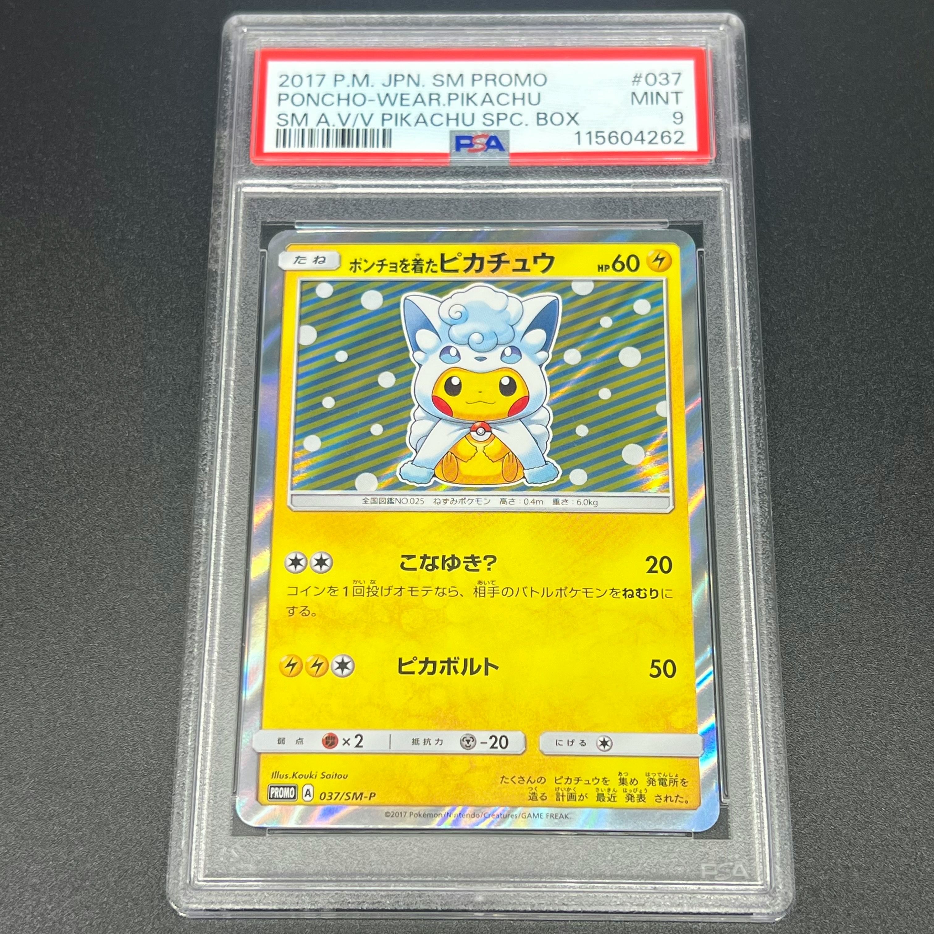 ポンチョを着たピカチュウ: プロモ[SM-P 037](プロモーションカード「SM-P」)