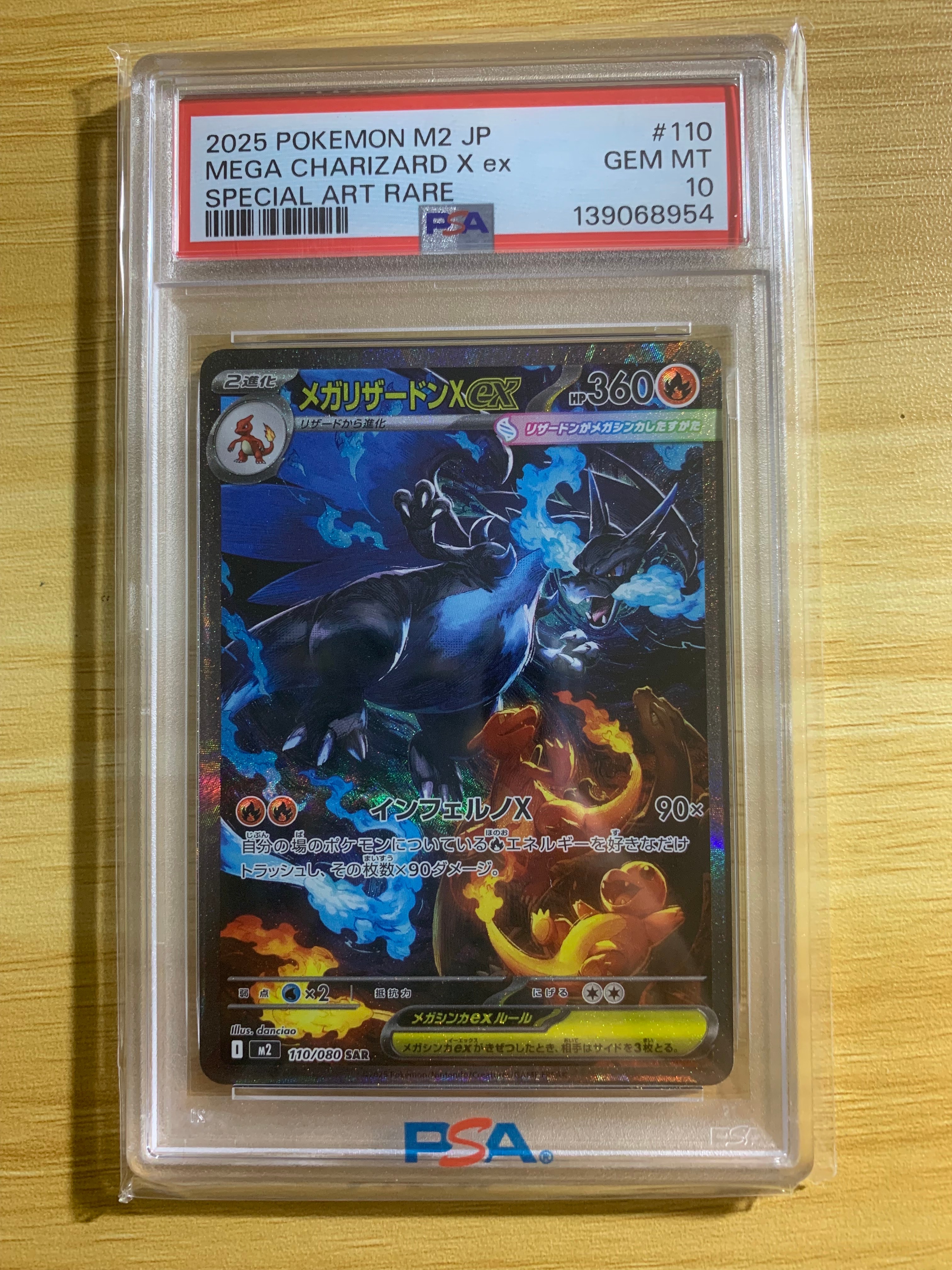 メガリザードンXex SAR [M2 110/080](拡張パック「インフェルノX」)