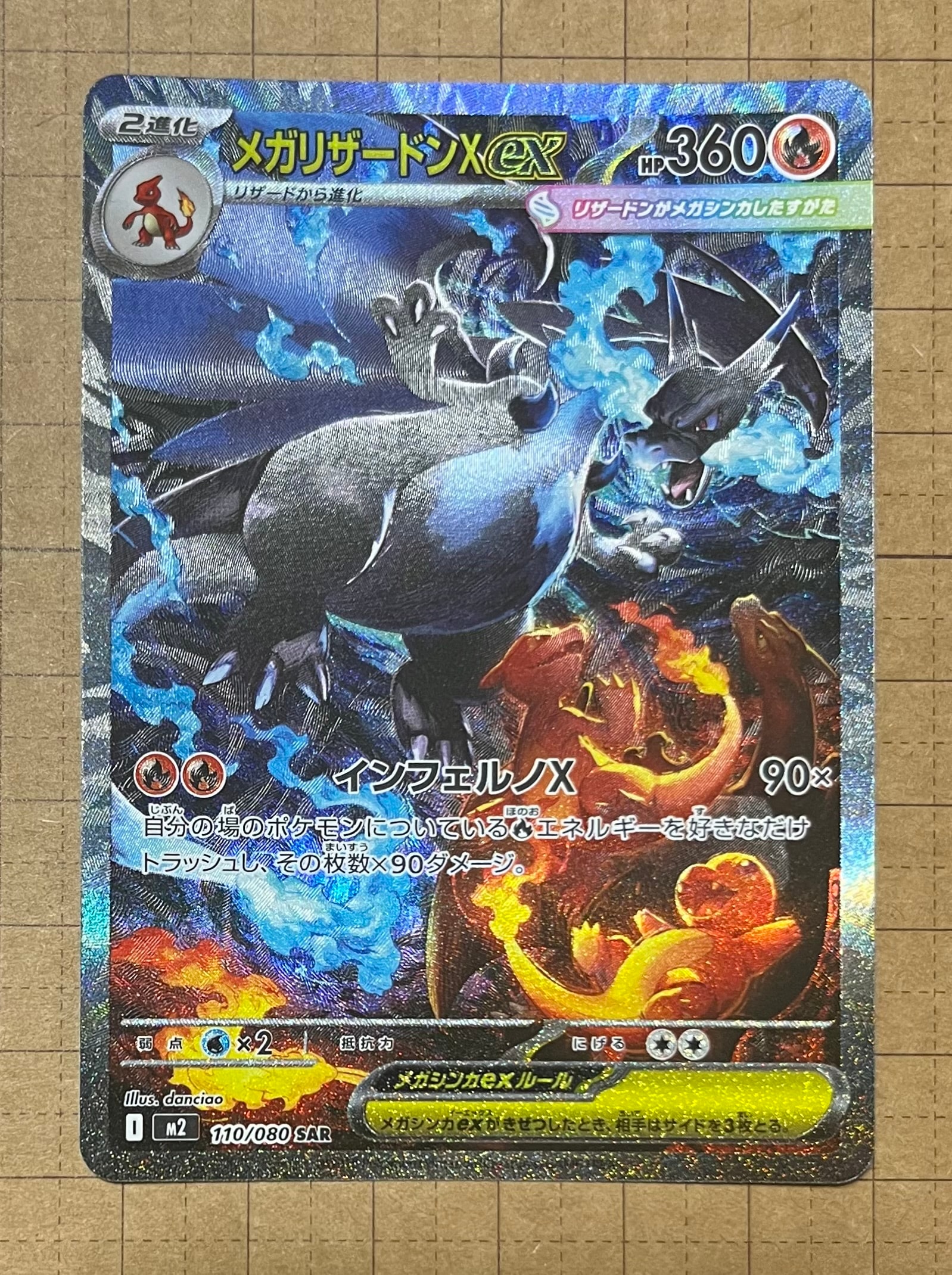 メガリザードンXex SAR [M2 110/080](拡張パック「インフェルノX」)
