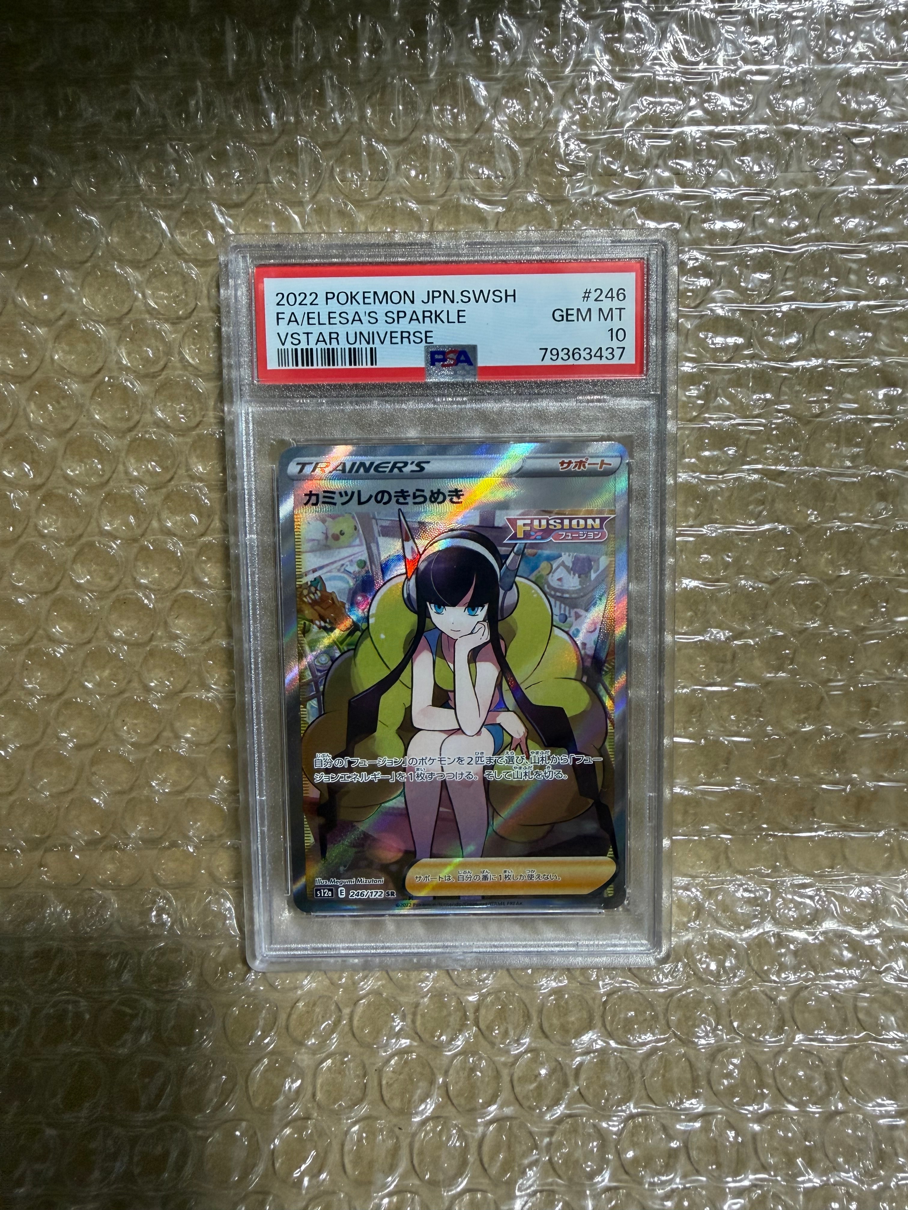 カミツレのきらめき SR[s12a 246/172](ハイクラスパック「VSTARユニバース」)