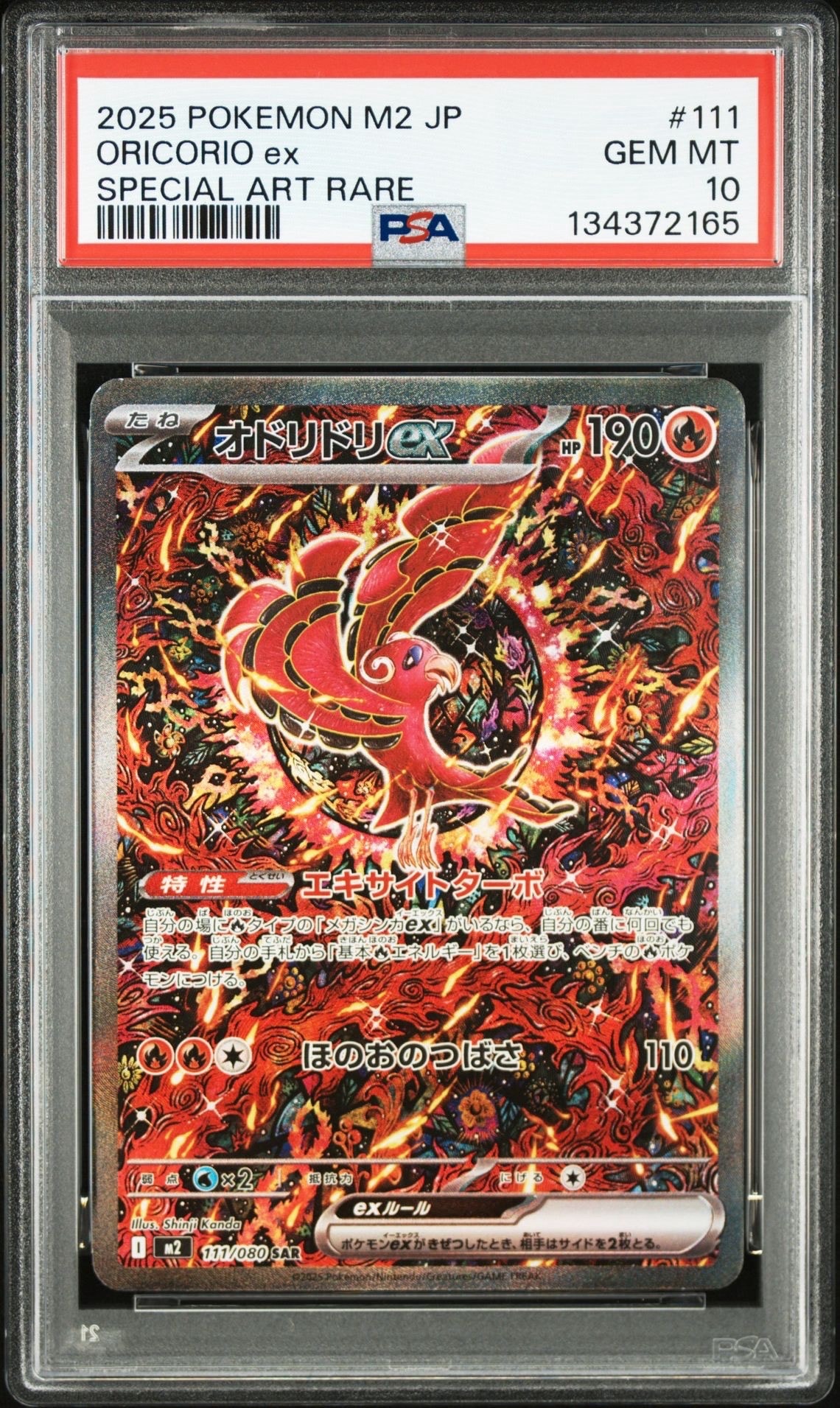 オドリドリex SAR [M2 111/080](拡張パック「インフェルノX」)