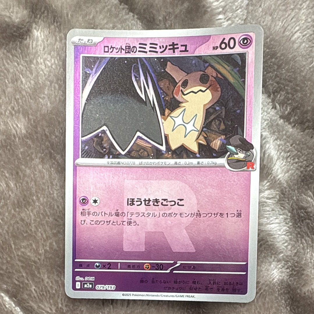 状態A】メガユキメノコex MA :中国語箔押しエラー [M2a 224/193](ハイ