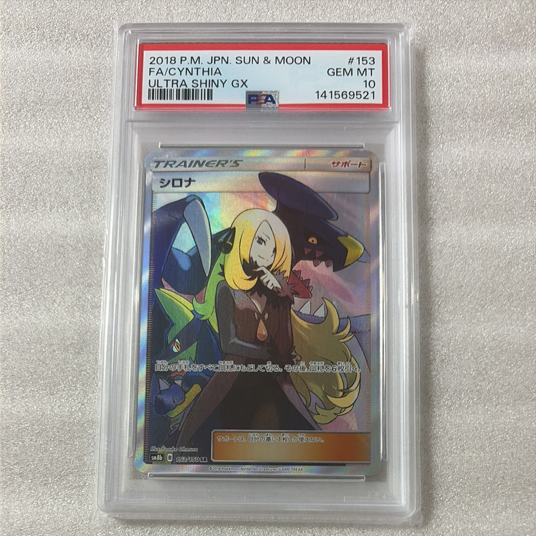 Cynthia SR[SM8b 153/150](High Class Pack "GX Ultra Shiny")