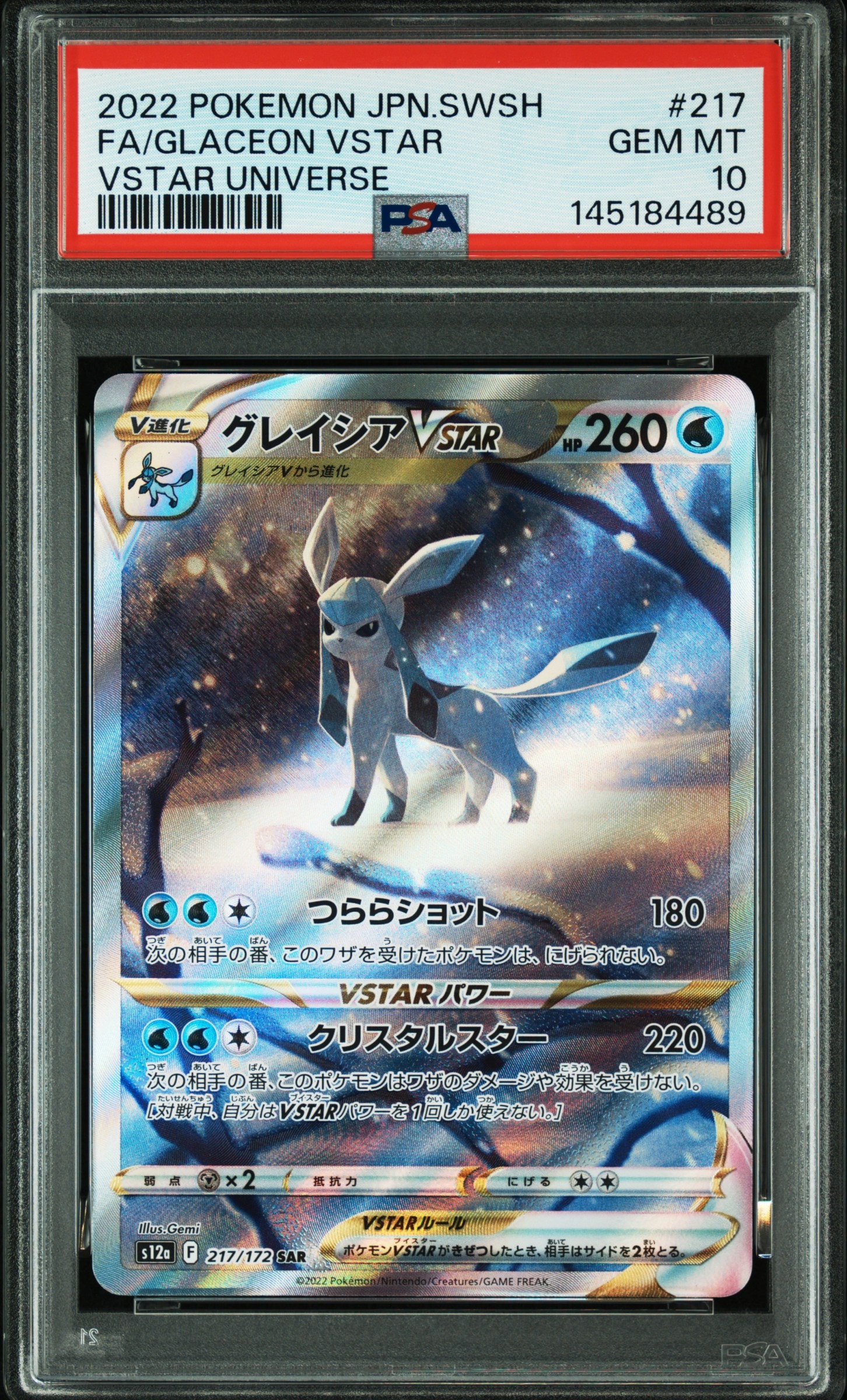 グレイシアVSTAR SAR[s12a 217/172](ハイクラスパック「VSTARユニバース」)