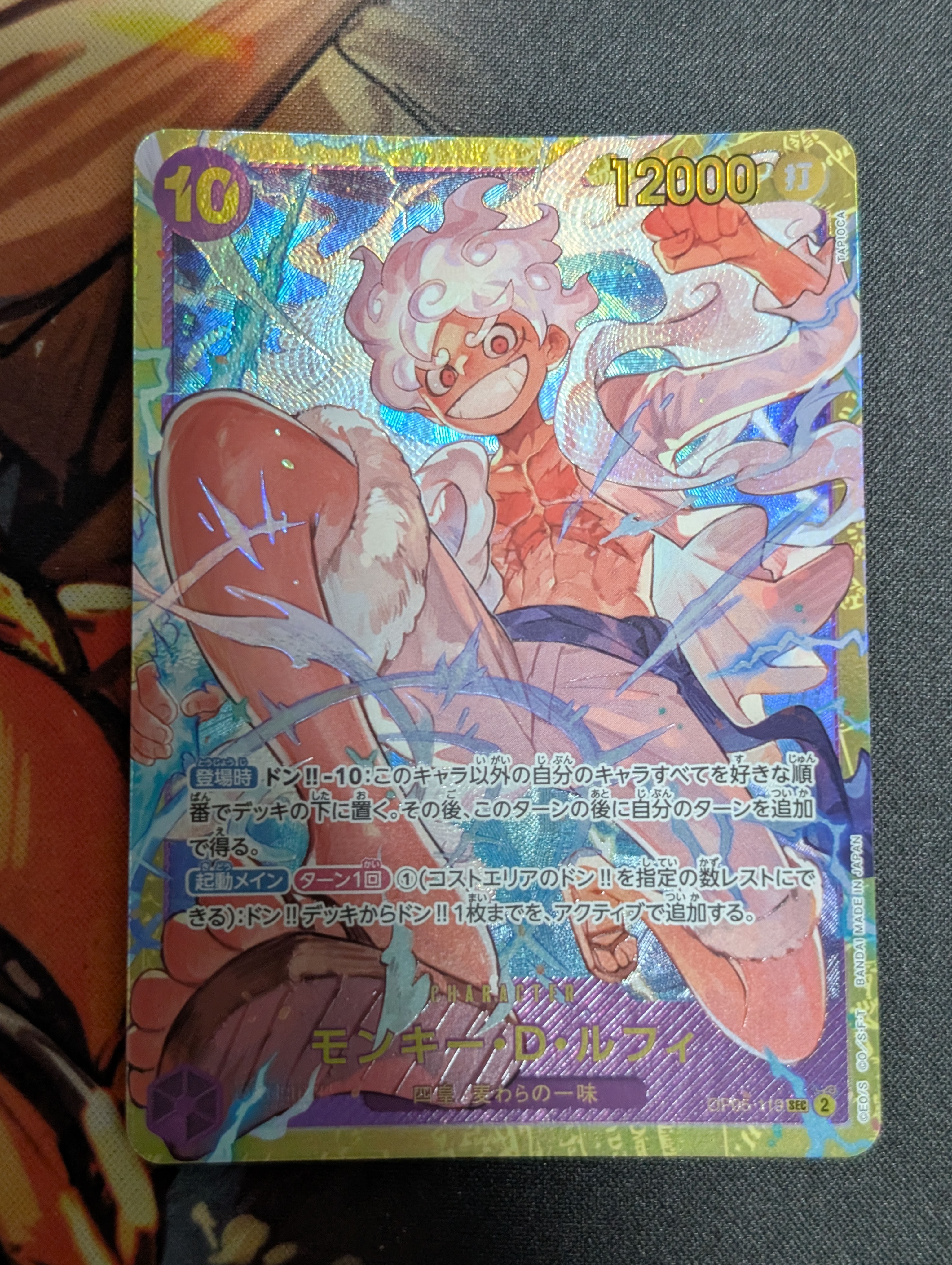 モンキー・D・ルフィ SEC [OP05-119](プレミアムブースター「ONE PIECE CARD THE BEST」)