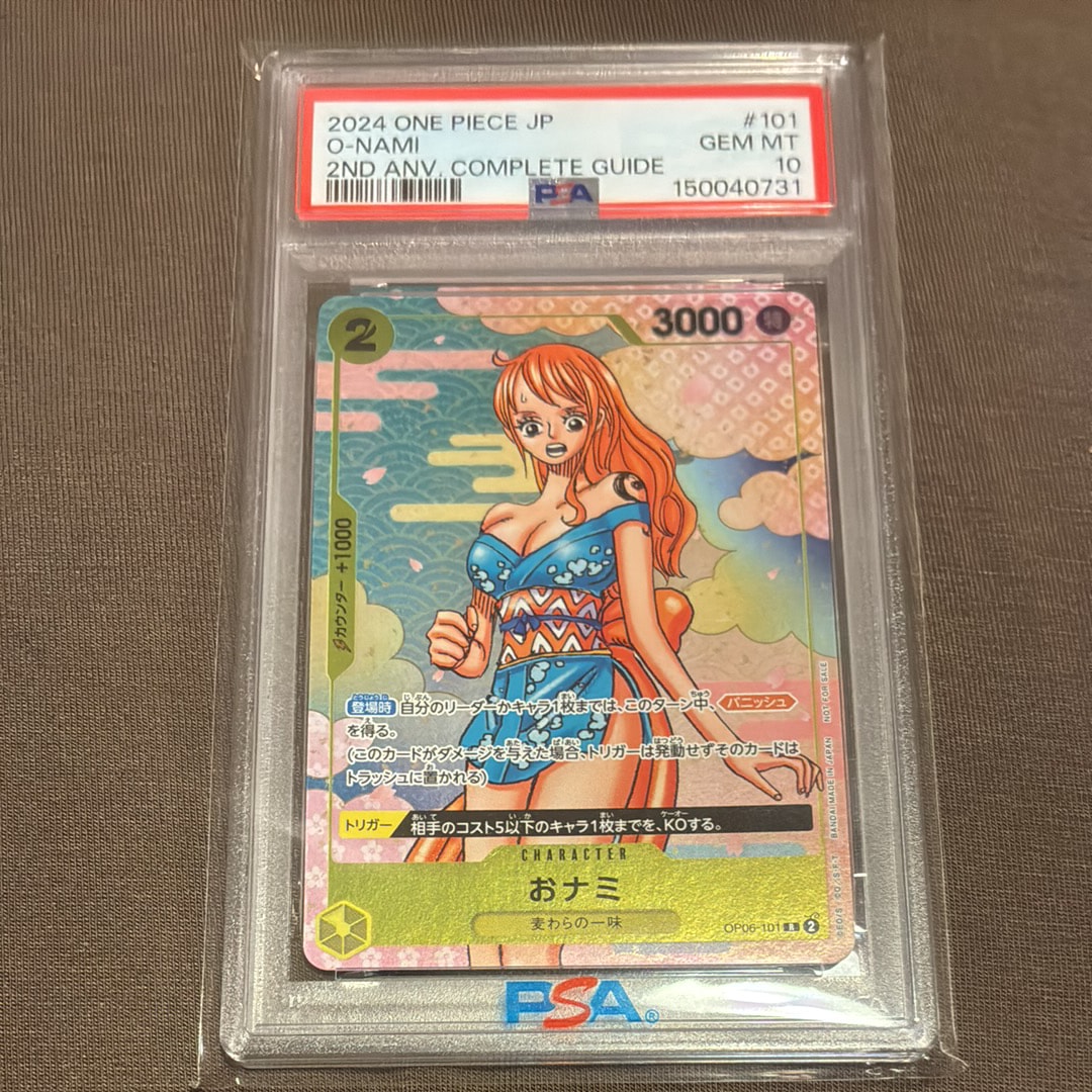 おナミ R [OP06-101](プロモーションカード「ONE PIECE CARD GAME 2nd ANNIVERSARY COMPLETE GUIDE」)